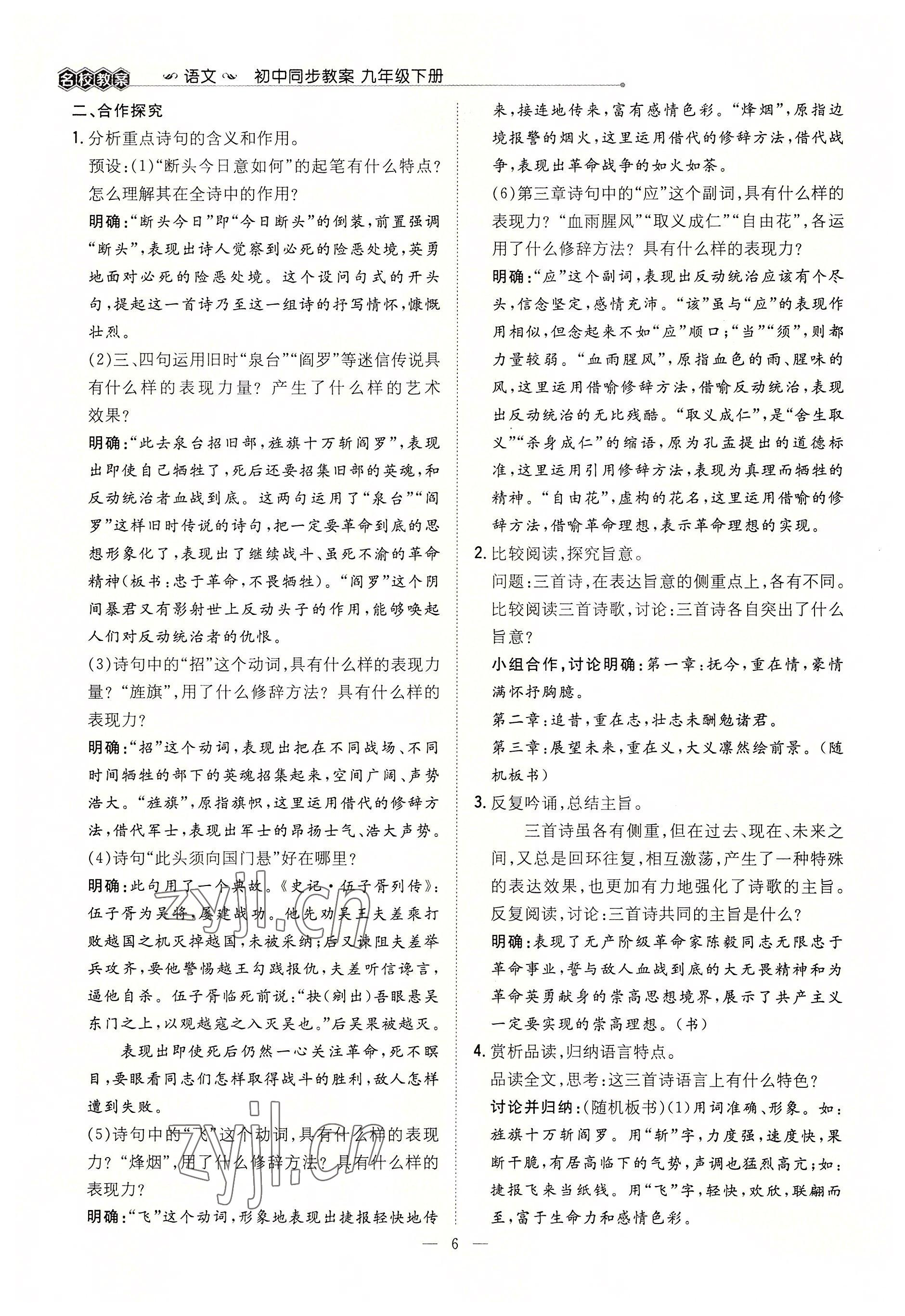 2022年導與練九年級語文全一冊人教版貴陽專版 參考答案第16頁