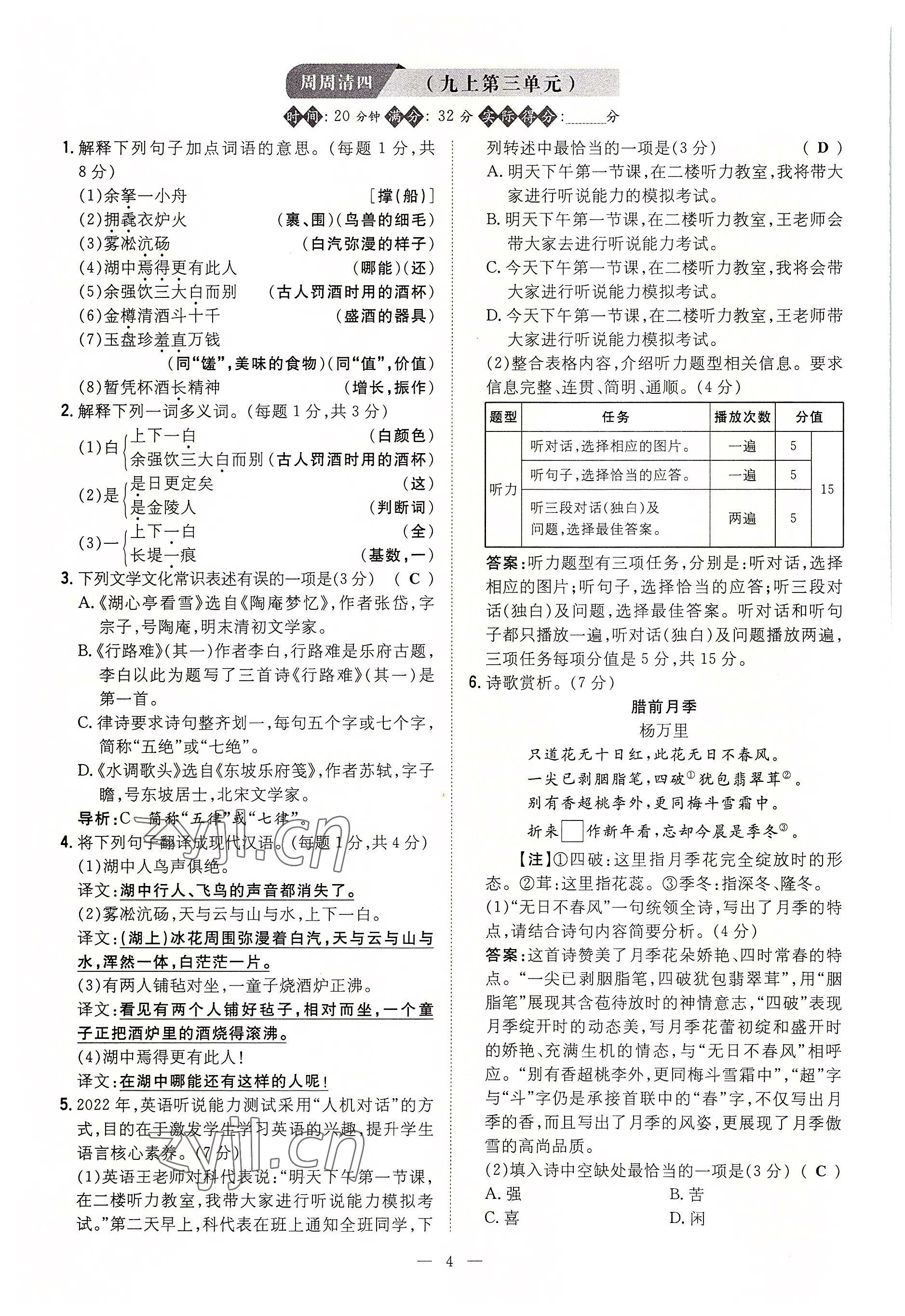 2022年導(dǎo)與練九年級(jí)語文全一冊人教版貴陽專版 參考答案第87頁