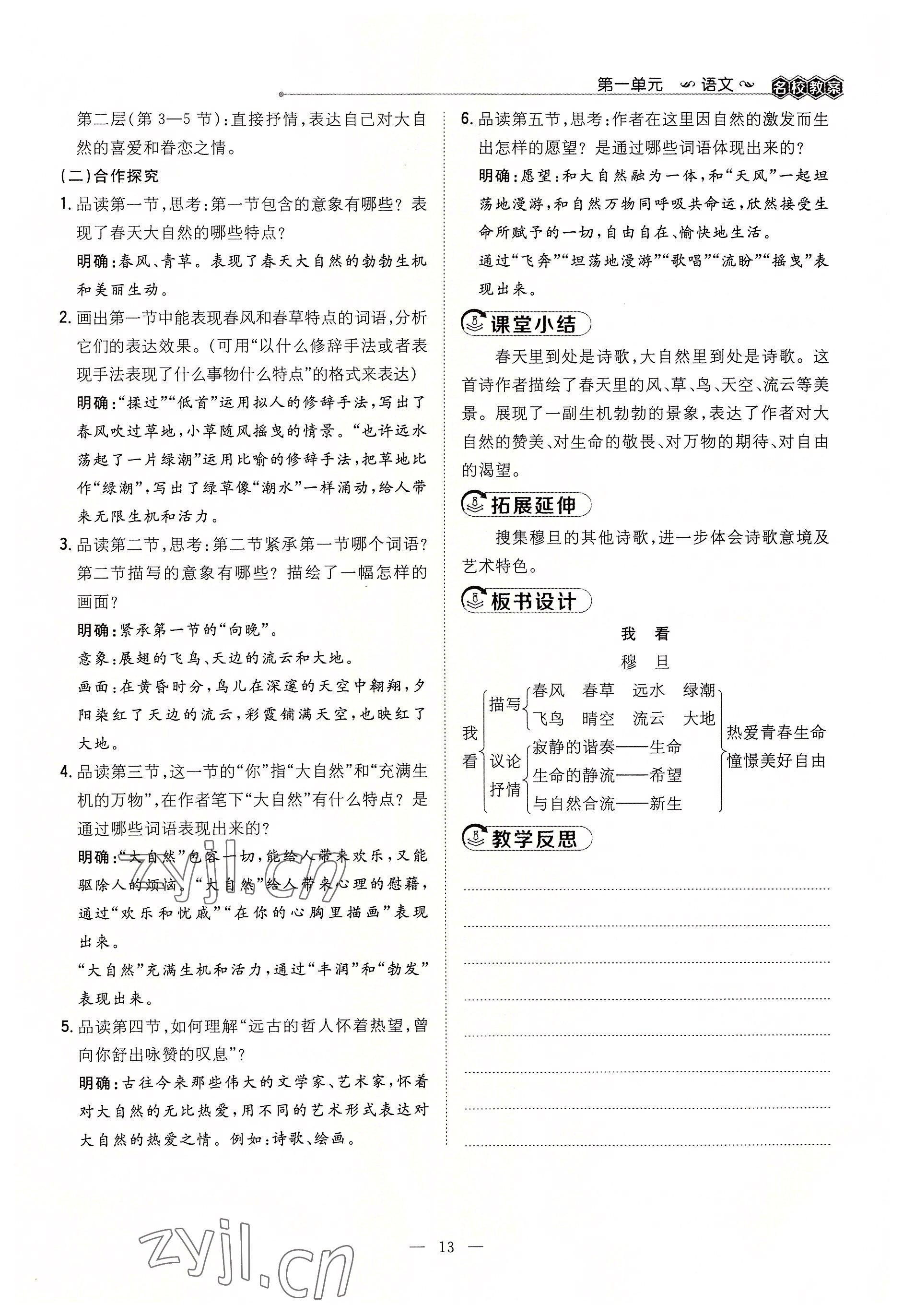 2022年導與練九年級語文全一冊人教版貴陽專版 參考答案第65頁