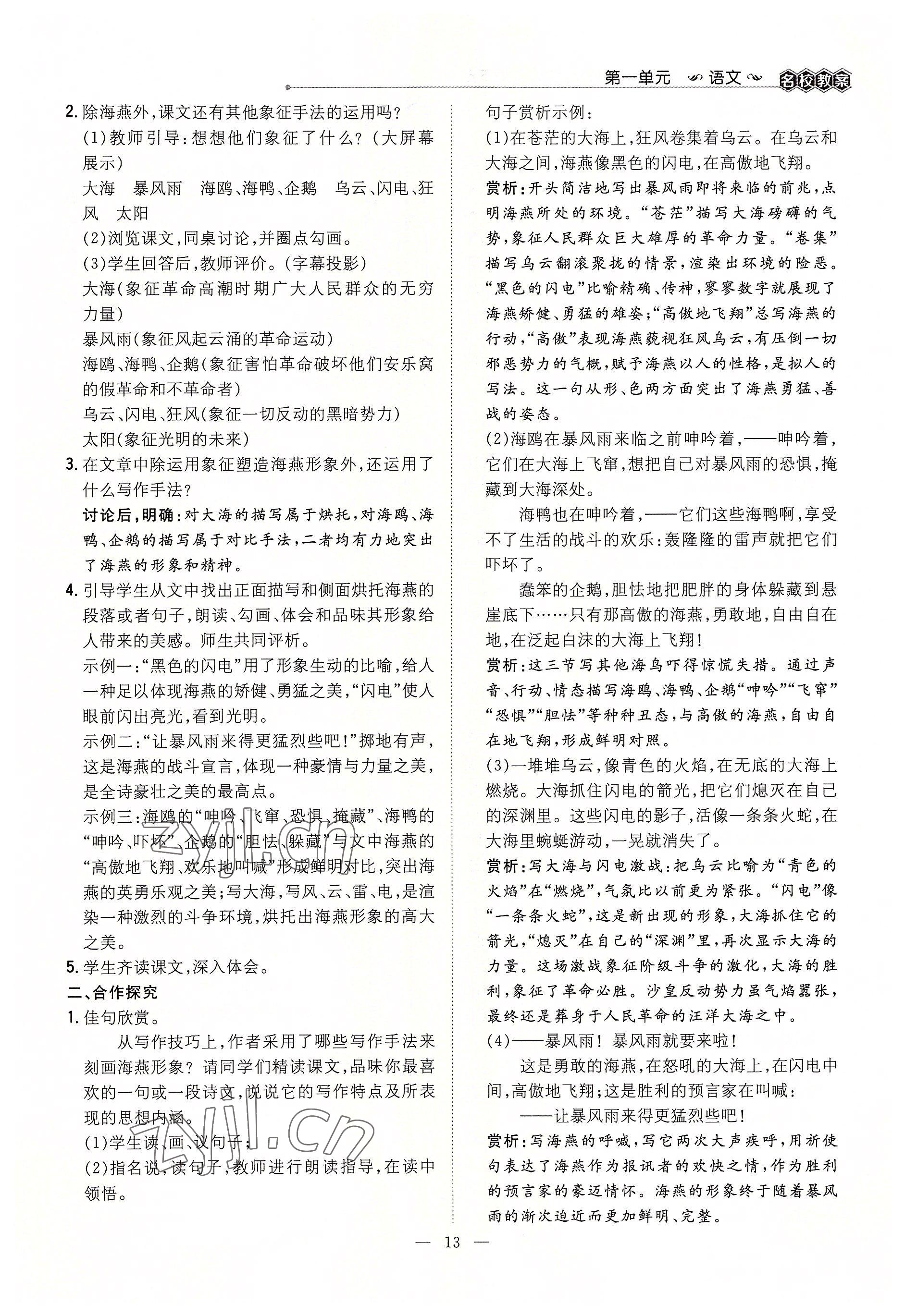 2022年導與練九年級語文全一冊人教版貴陽專版 參考答案第30頁