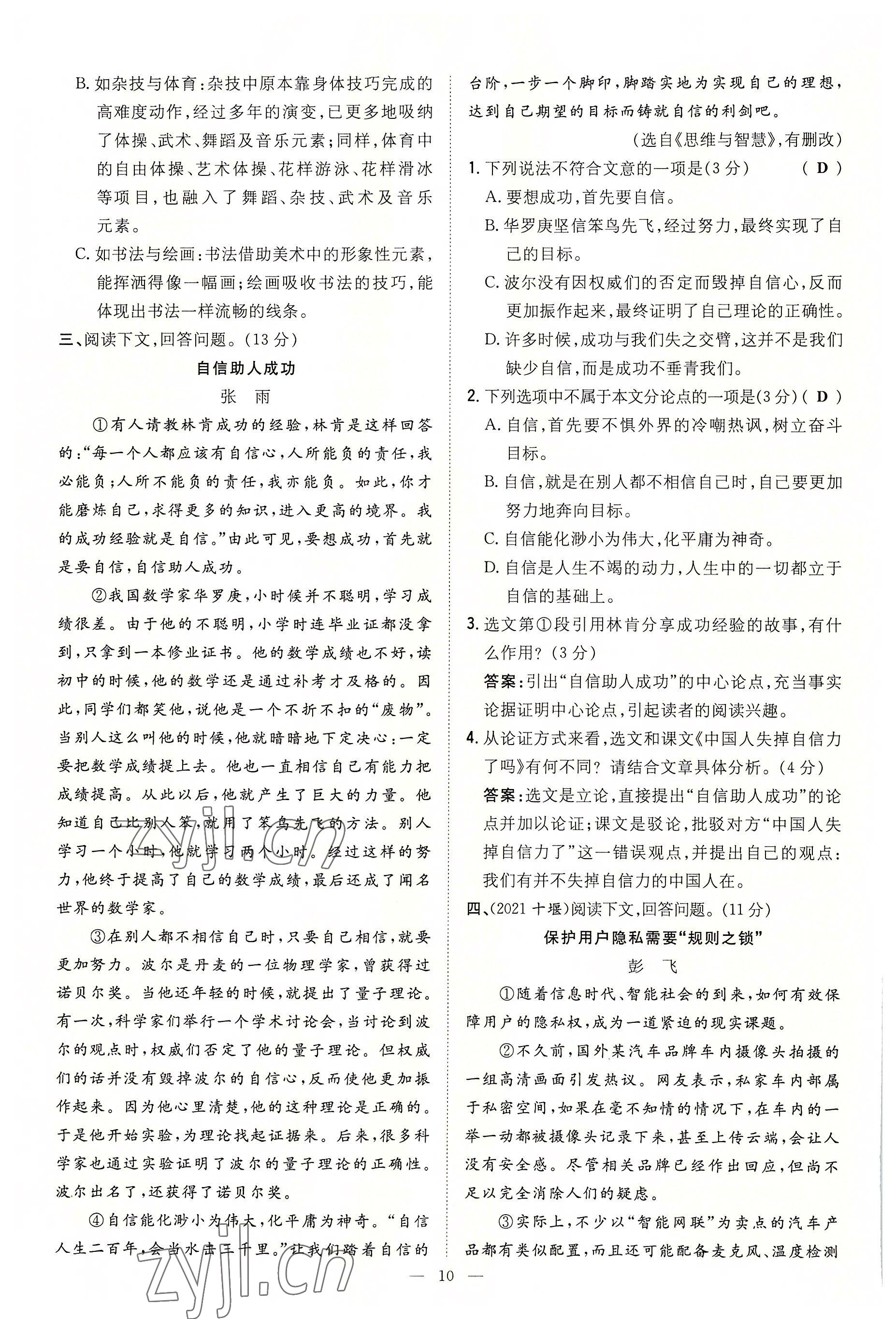 2022年導與練九年級語文全一冊人教版貴陽專版 參考答案第83頁