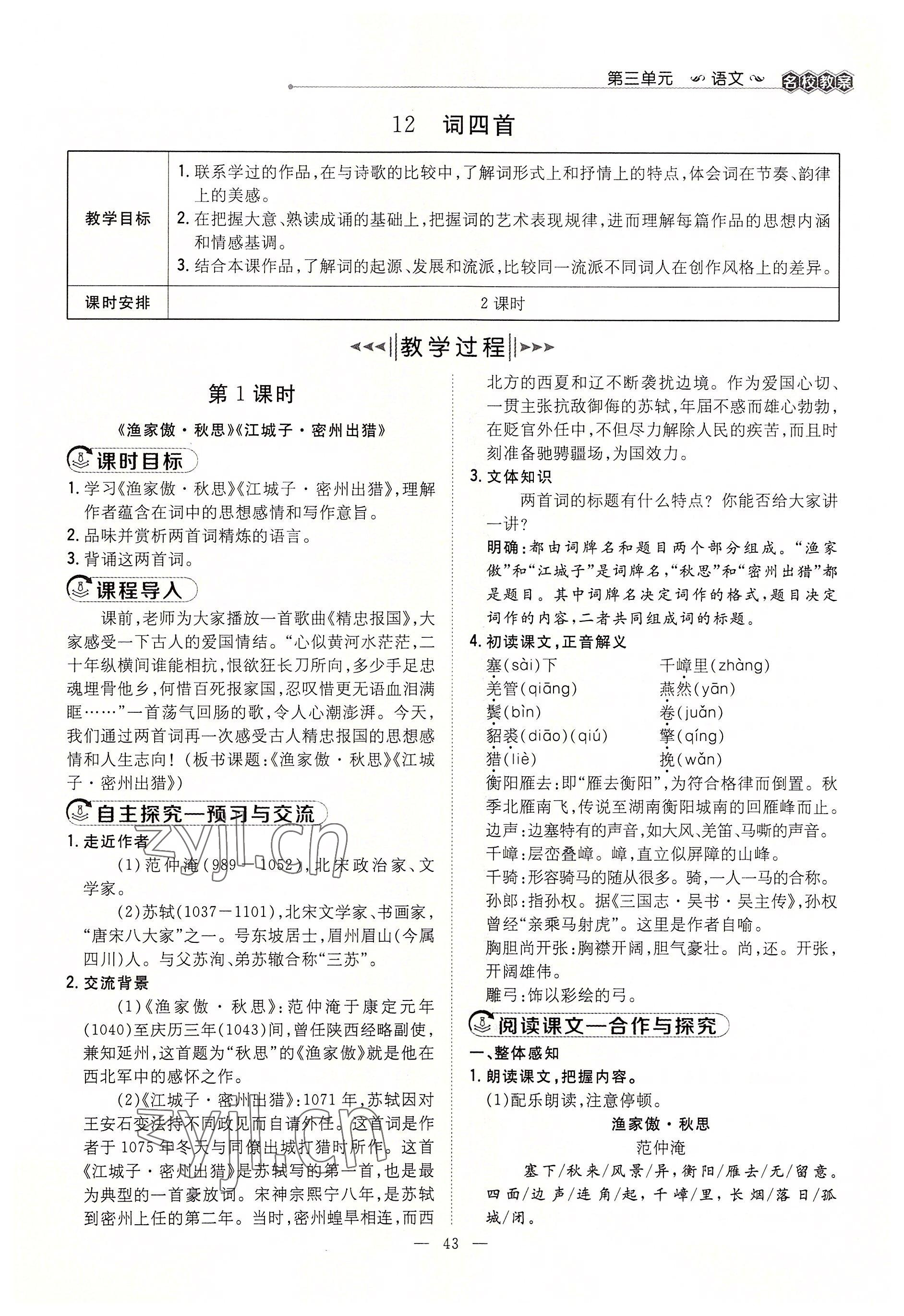 2022年導與練九年級語文全一冊人教版貴陽專版 參考答案第90頁