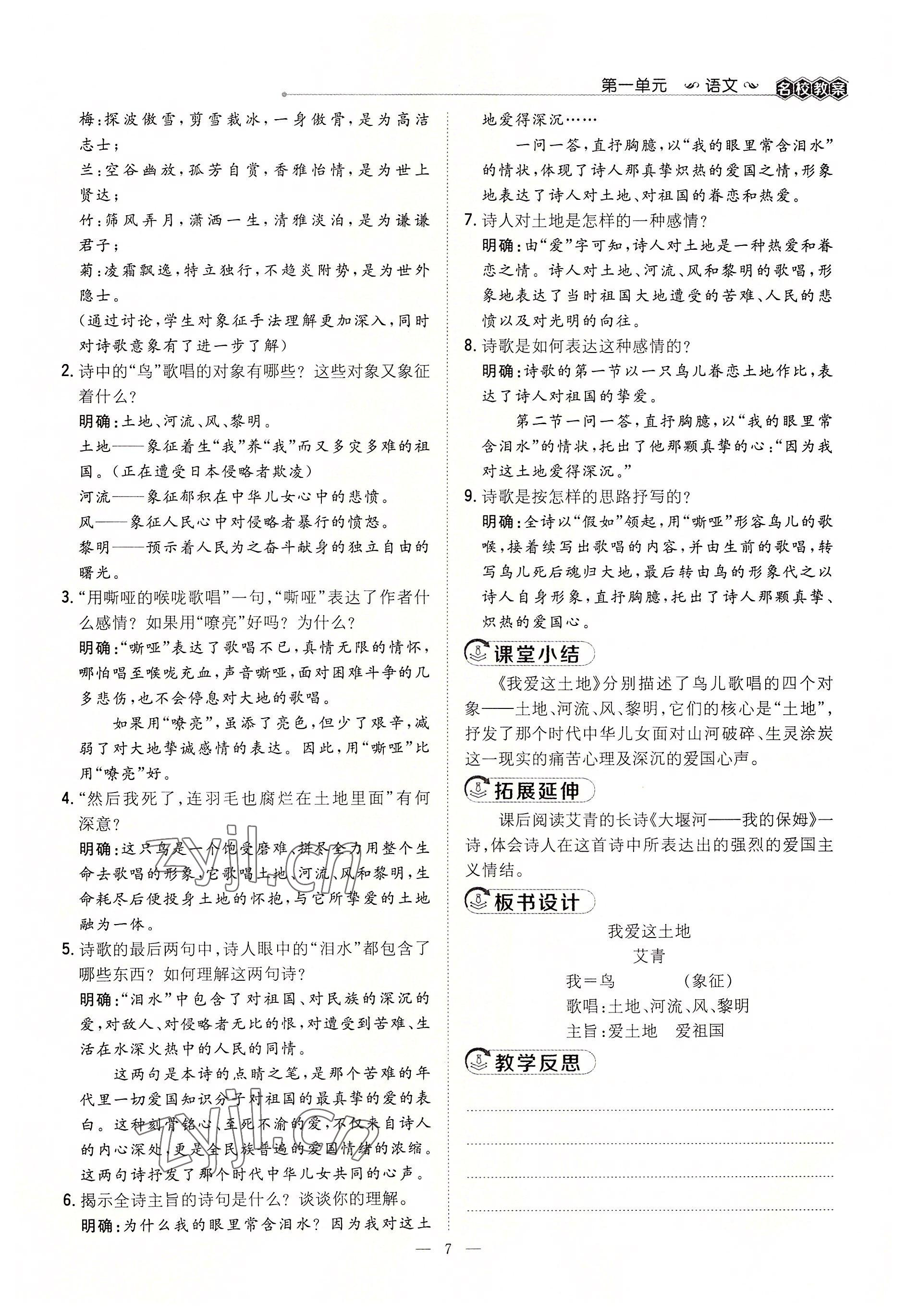 2022年導與練九年級語文全一冊人教版貴陽專版 參考答案第41頁