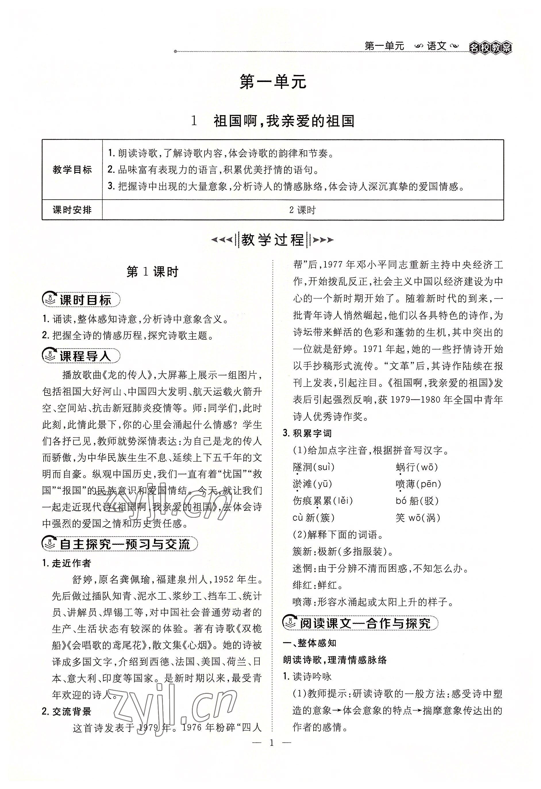 2022年導與練九年級語文全一冊人教版貴陽專版 參考答案第6頁