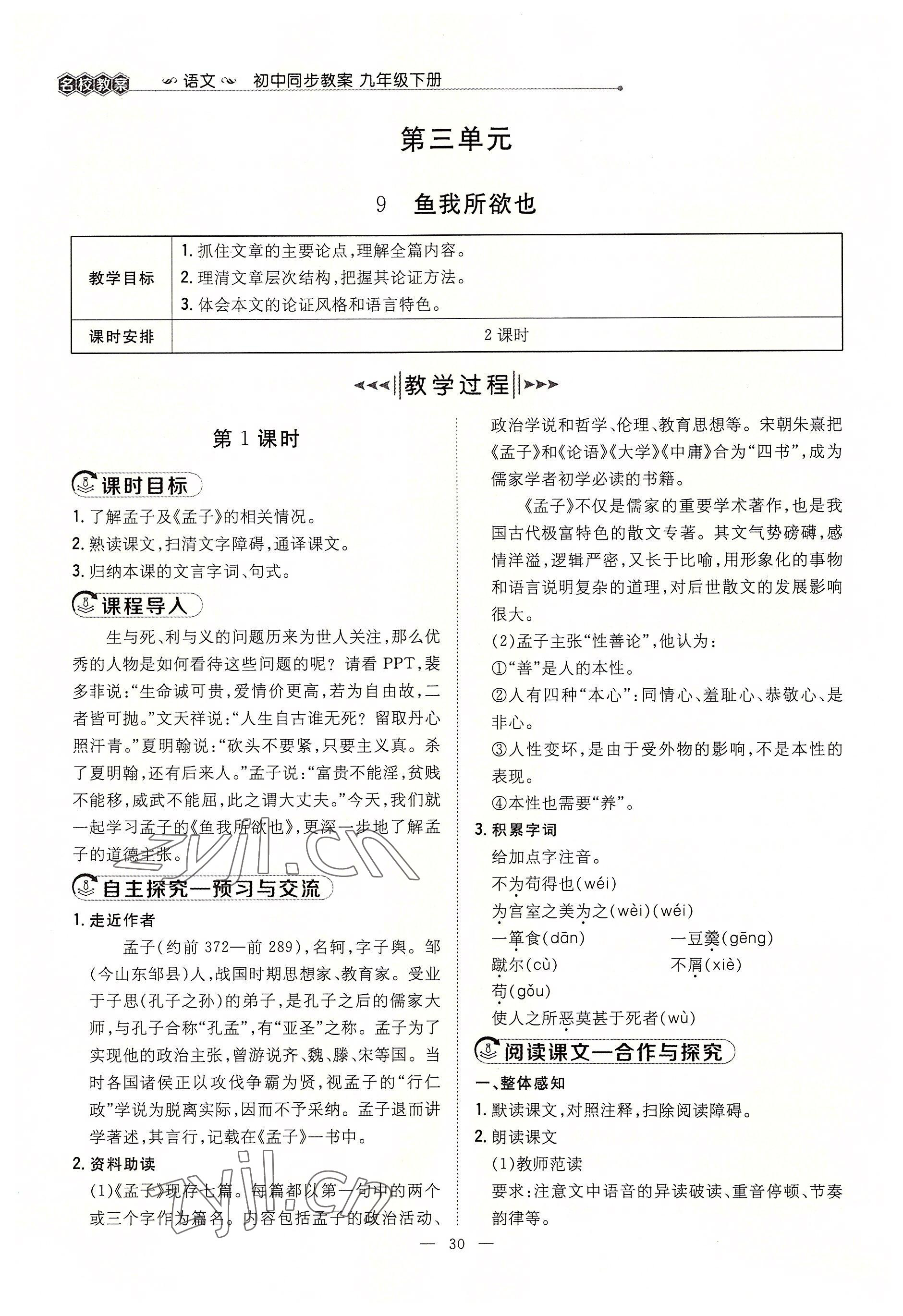 2022年導與練九年級語文全一冊人教版貴陽專版 參考答案第64頁