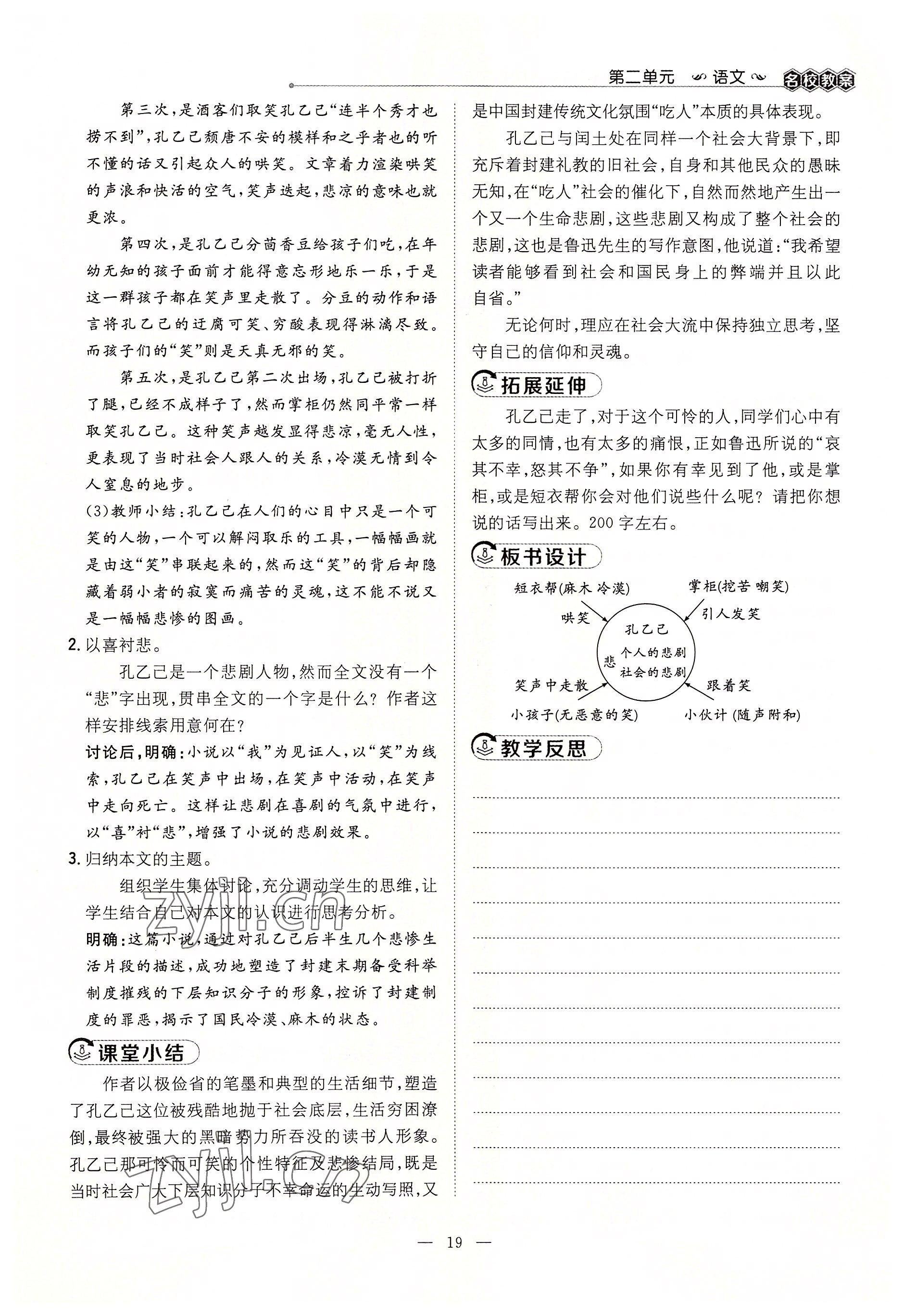 2022年導(dǎo)與練九年級語文全一冊人教版貴陽專版 參考答案第42頁