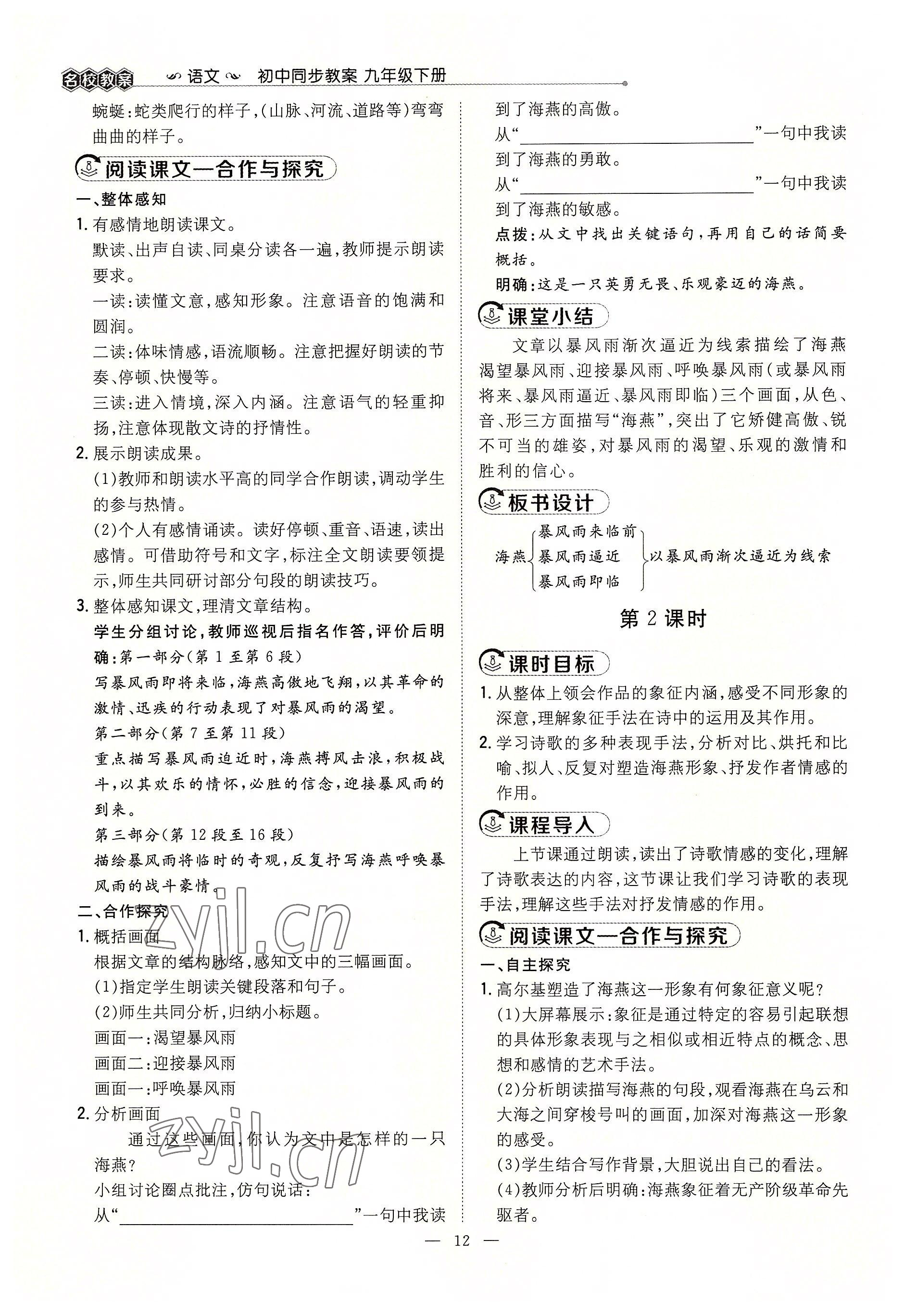 2022年導與練九年級語文全一冊人教版貴陽專版 參考答案第28頁