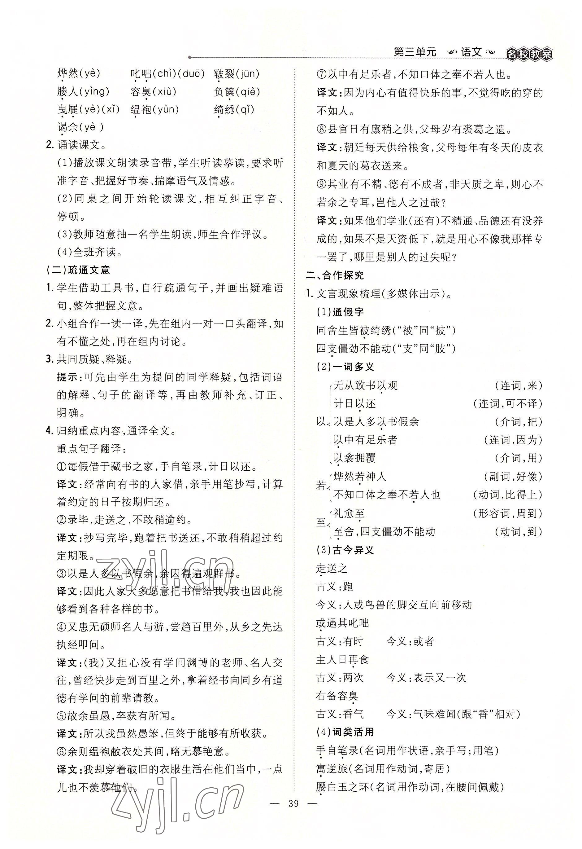 2022年導與練九年級語文全一冊人教版貴陽專版 參考答案第82頁