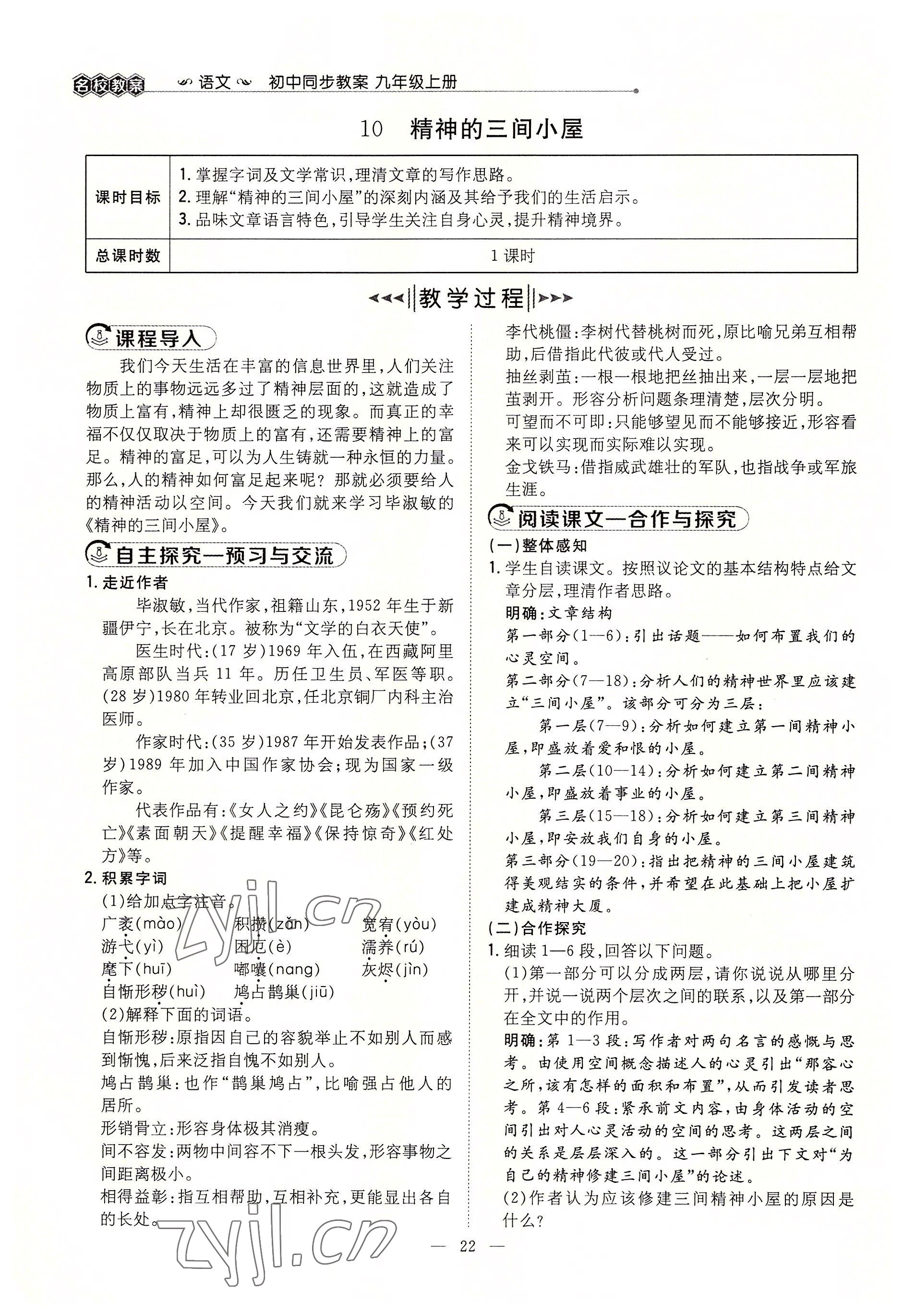 2022年導與練九年級語文全一冊人教版貴陽專版 參考答案第101頁