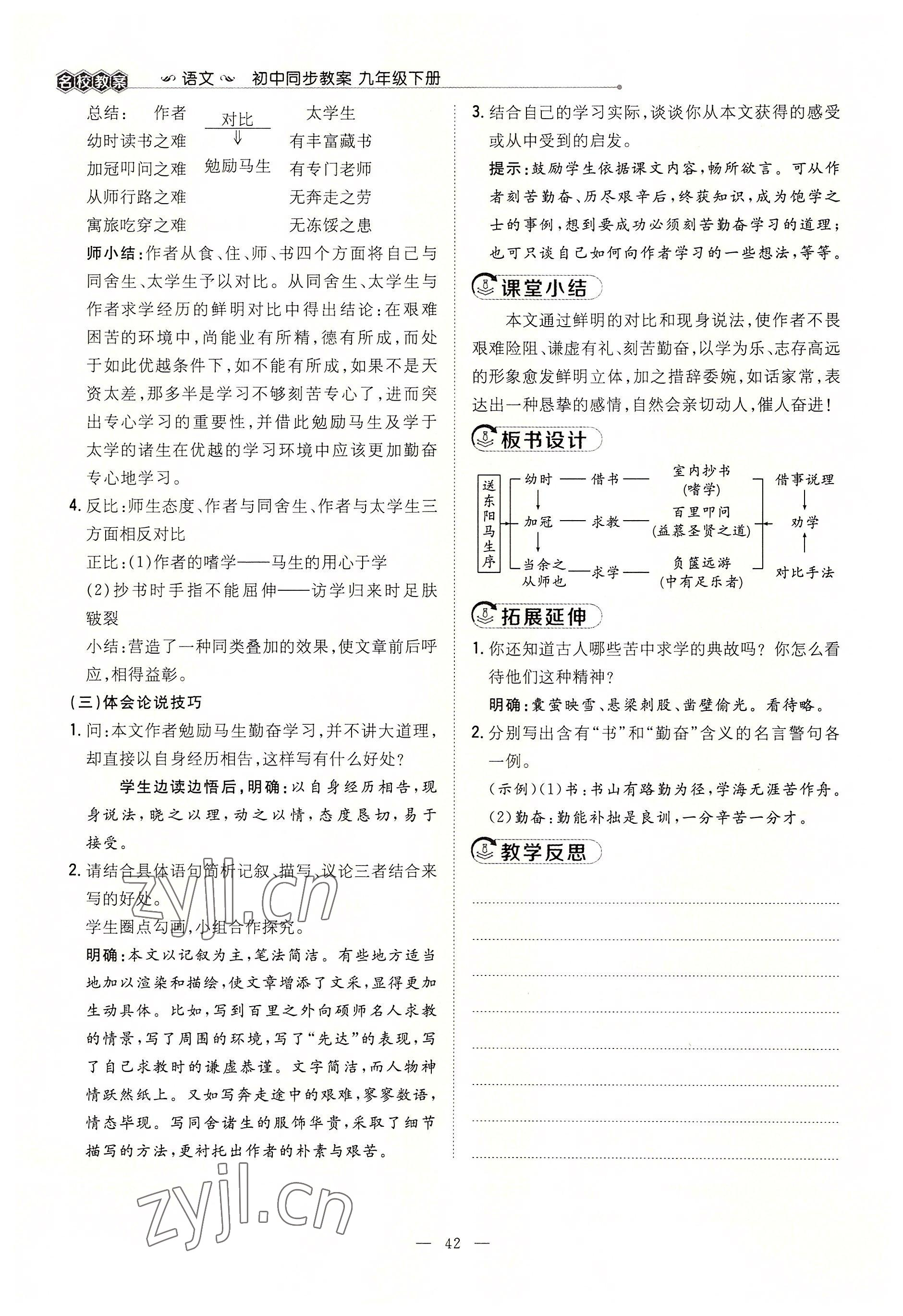 2022年導與練九年級語文全一冊人教版貴陽專版 參考答案第88頁