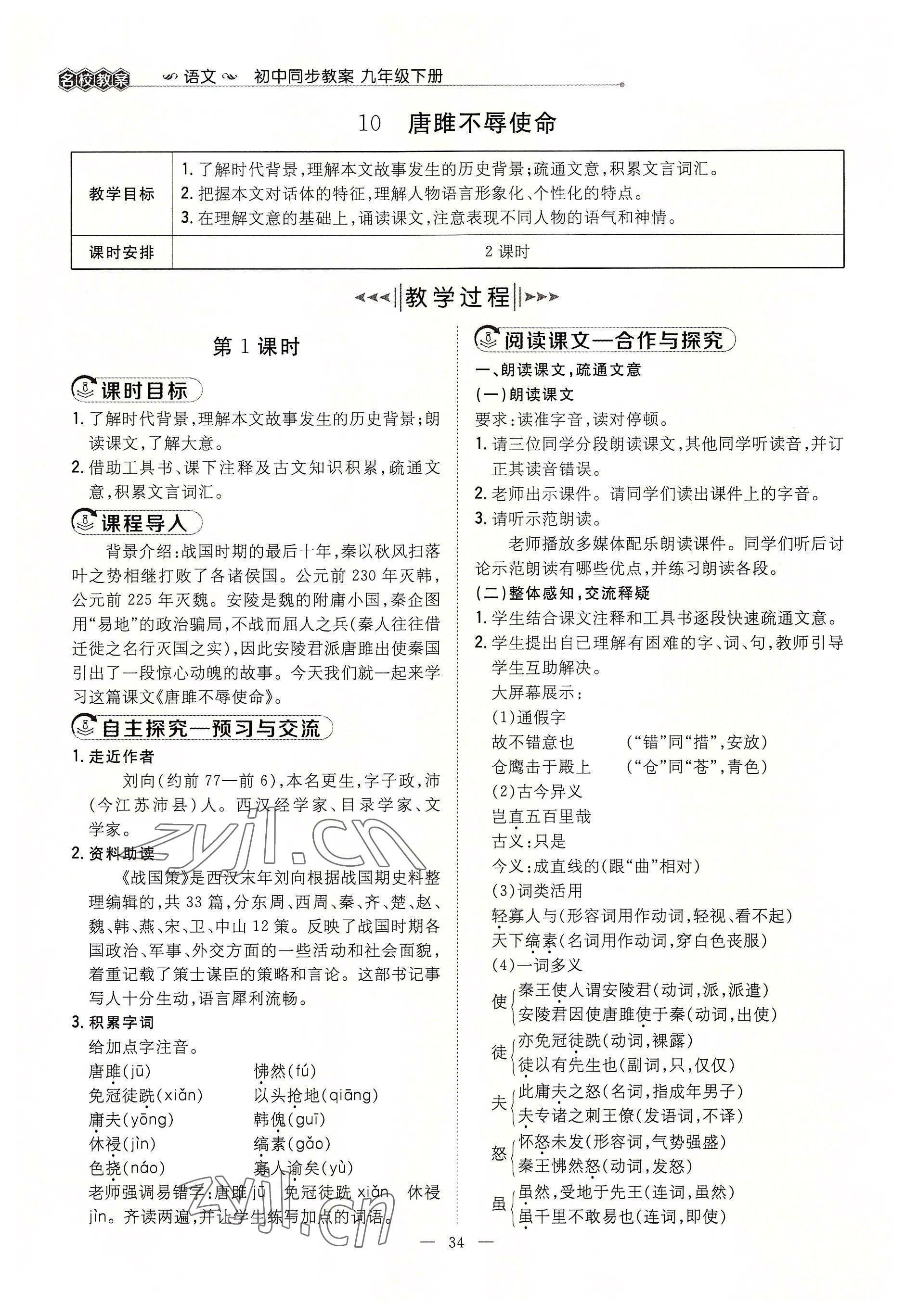 2022年導與練九年級語文全一冊人教版貴陽專版 參考答案第72頁