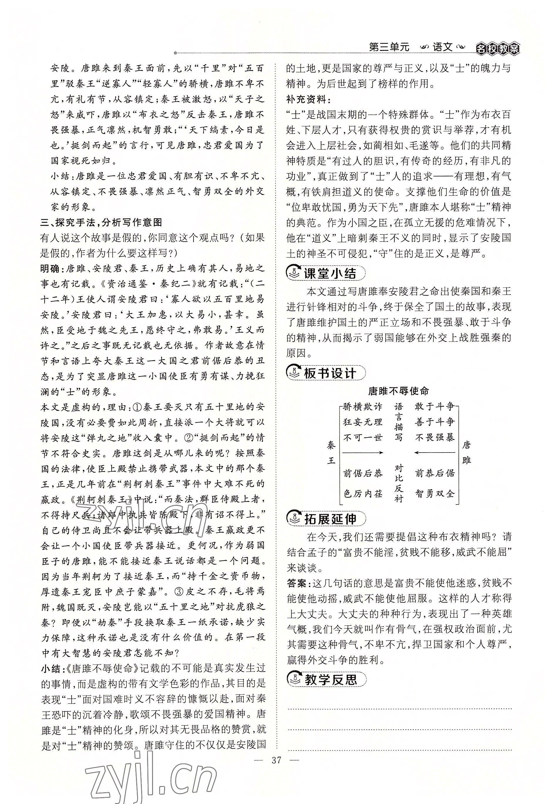 2022年導與練九年級語文全一冊人教版貴陽專版 參考答案第78頁