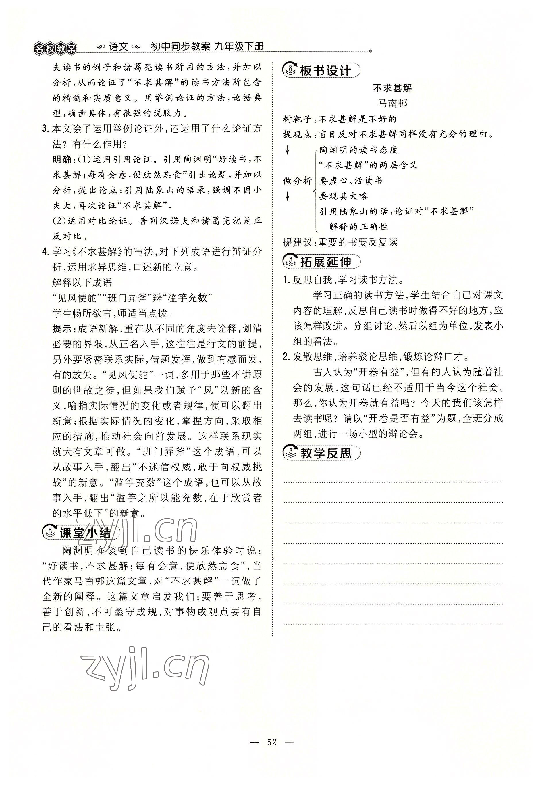 2022年導與練九年級語文全一冊人教版貴陽專版 參考答案第108頁