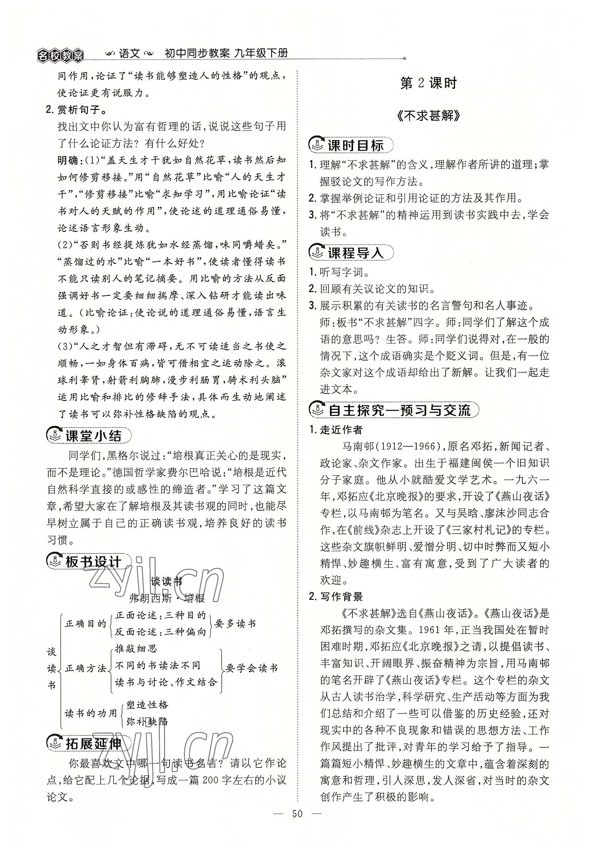 2022年導與練九年級語文全一冊人教版貴陽專版 參考答案第104頁