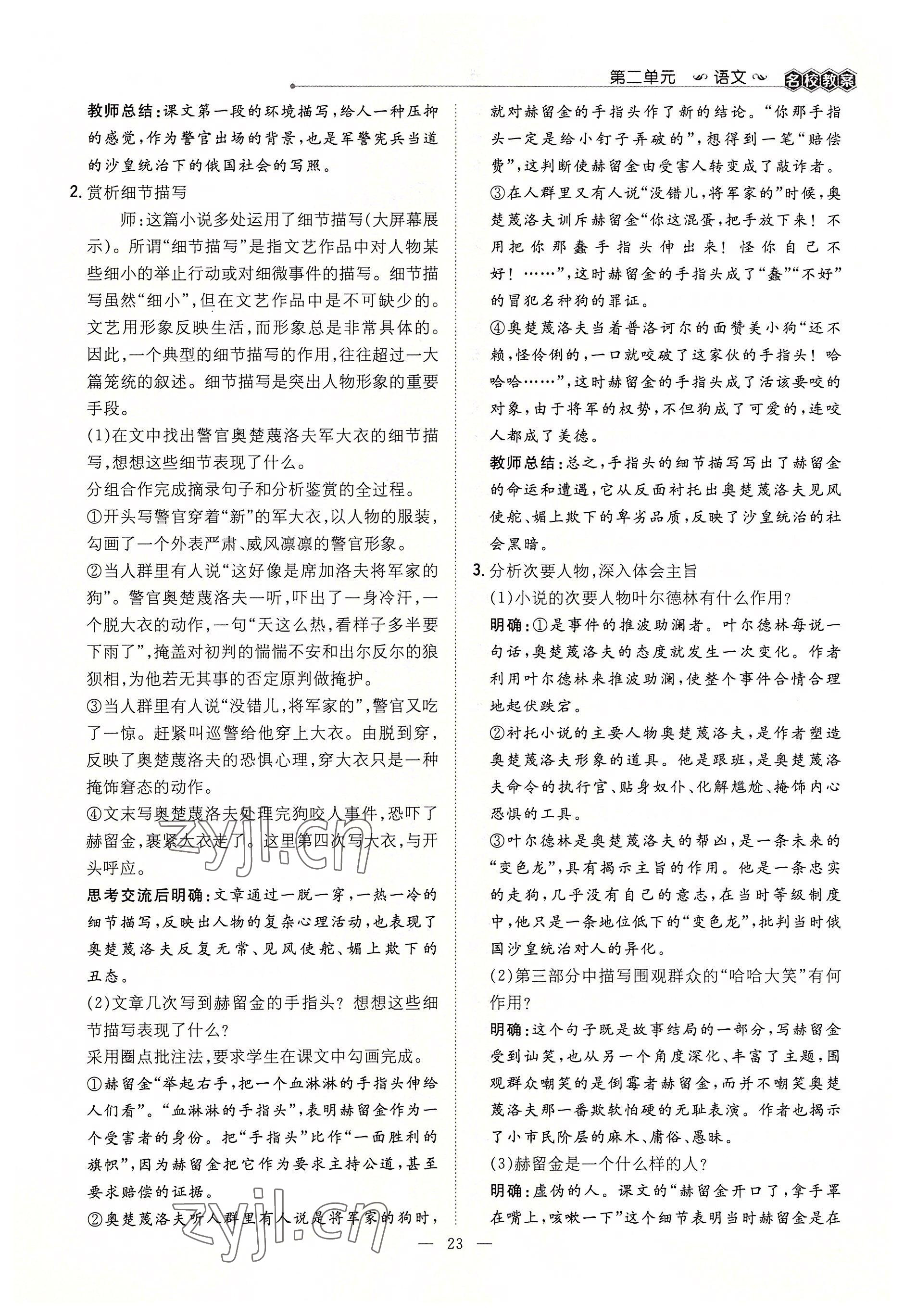2022年導與練九年級語文全一冊人教版貴陽專版 參考答案第50頁