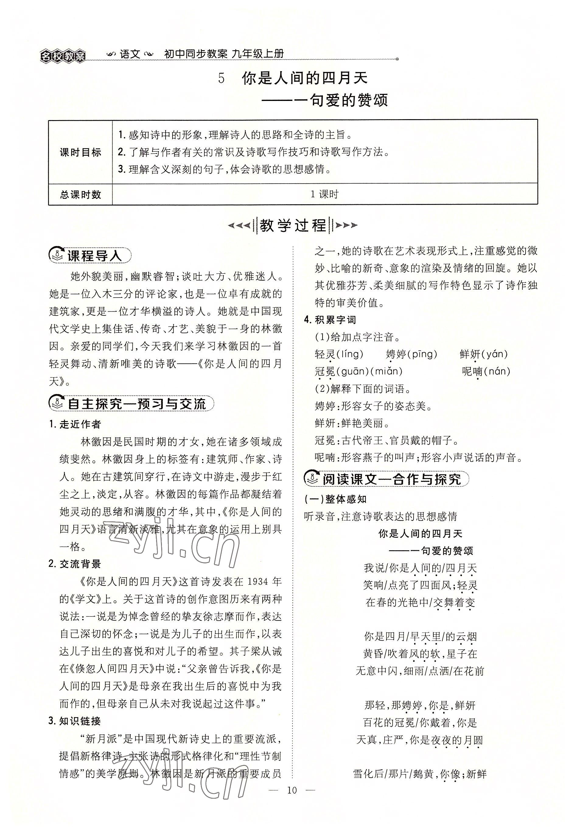 2022年導與練九年級語文全一冊人教版貴陽專版 參考答案第53頁
