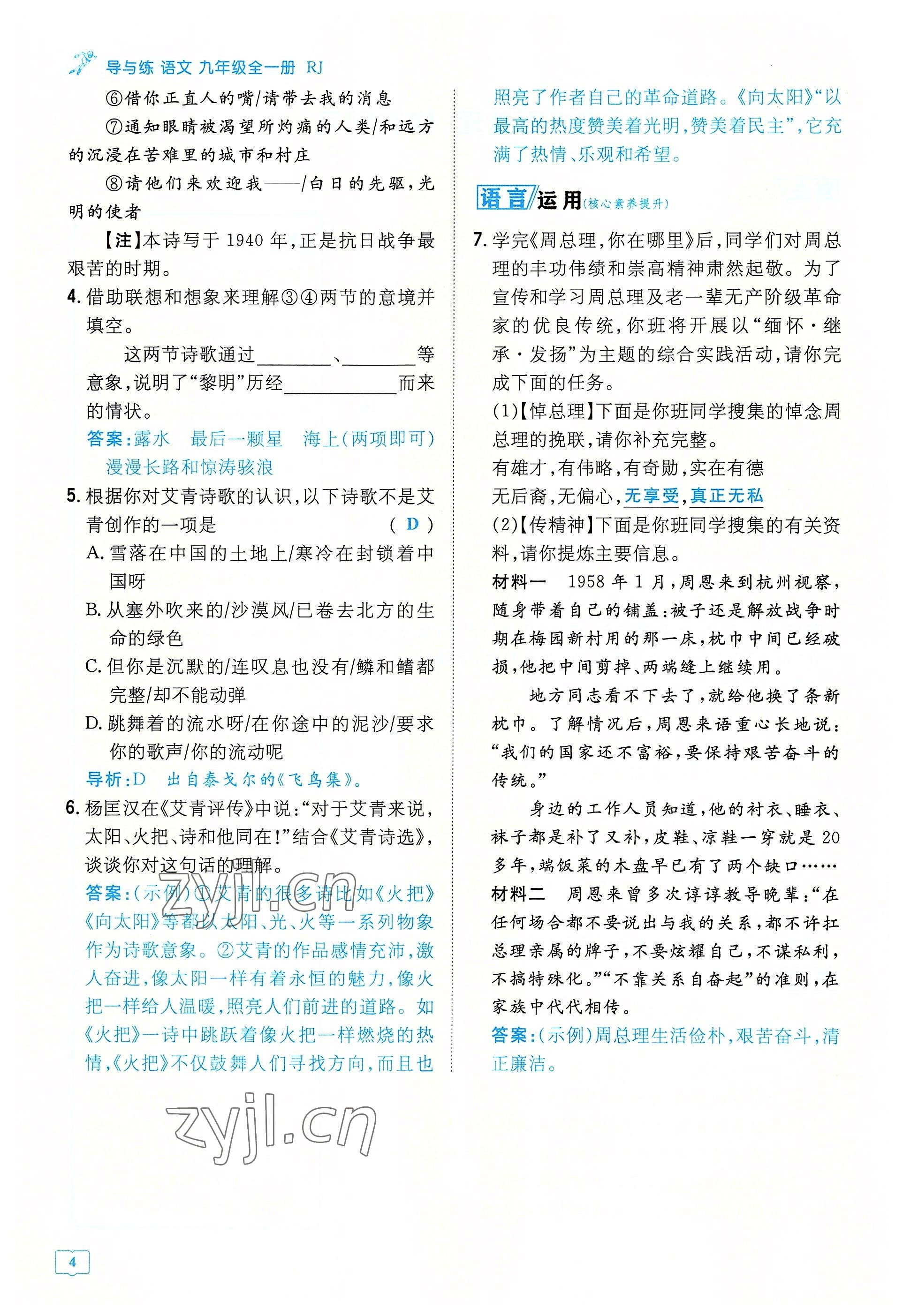 2022年導與練九年級語文全一冊人教版貴陽專版 參考答案第95頁
