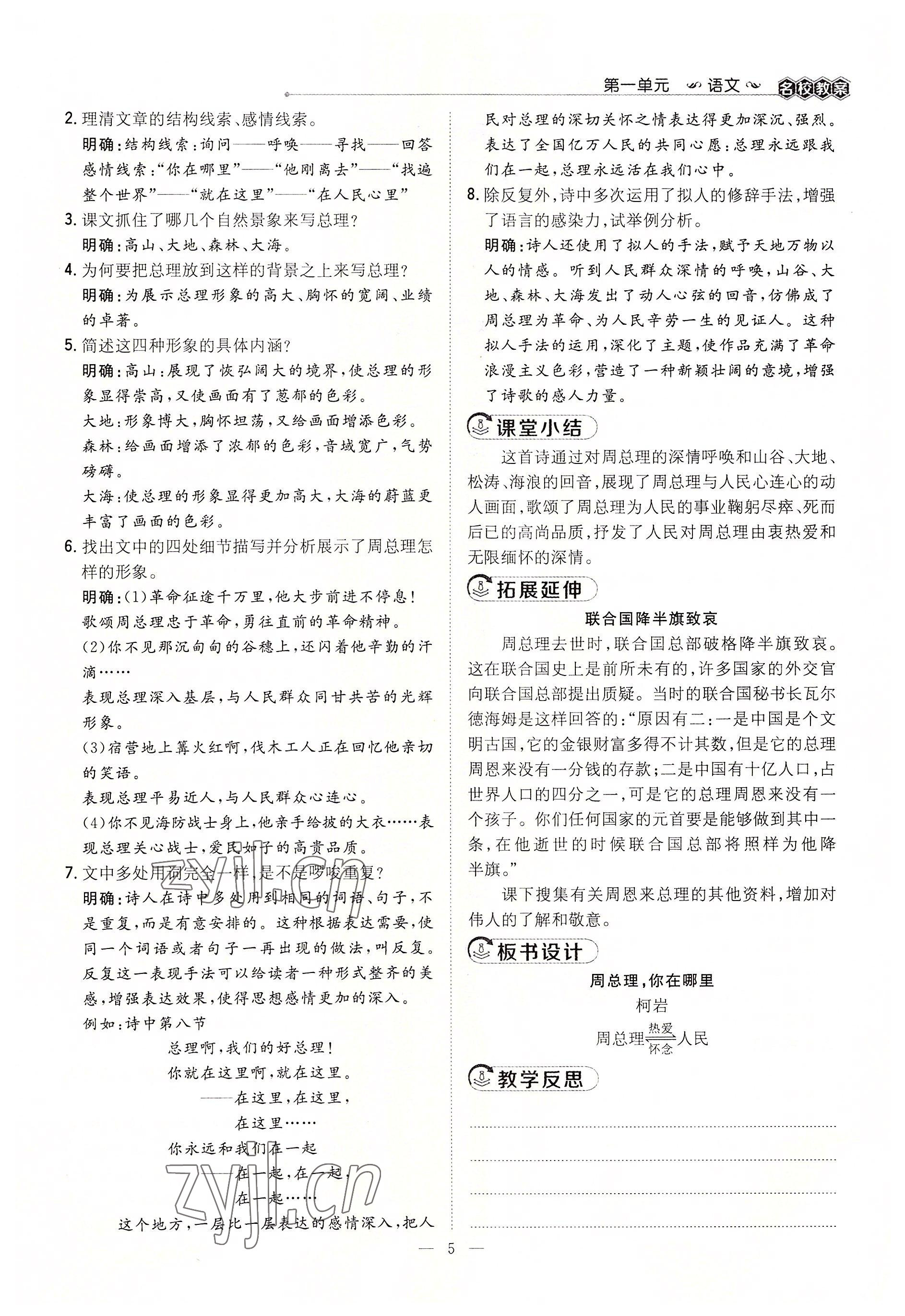 2022年導(dǎo)與練九年級(jí)語(yǔ)文全一冊(cè)人教版貴陽(yáng)專版 參考答案第33頁(yè)