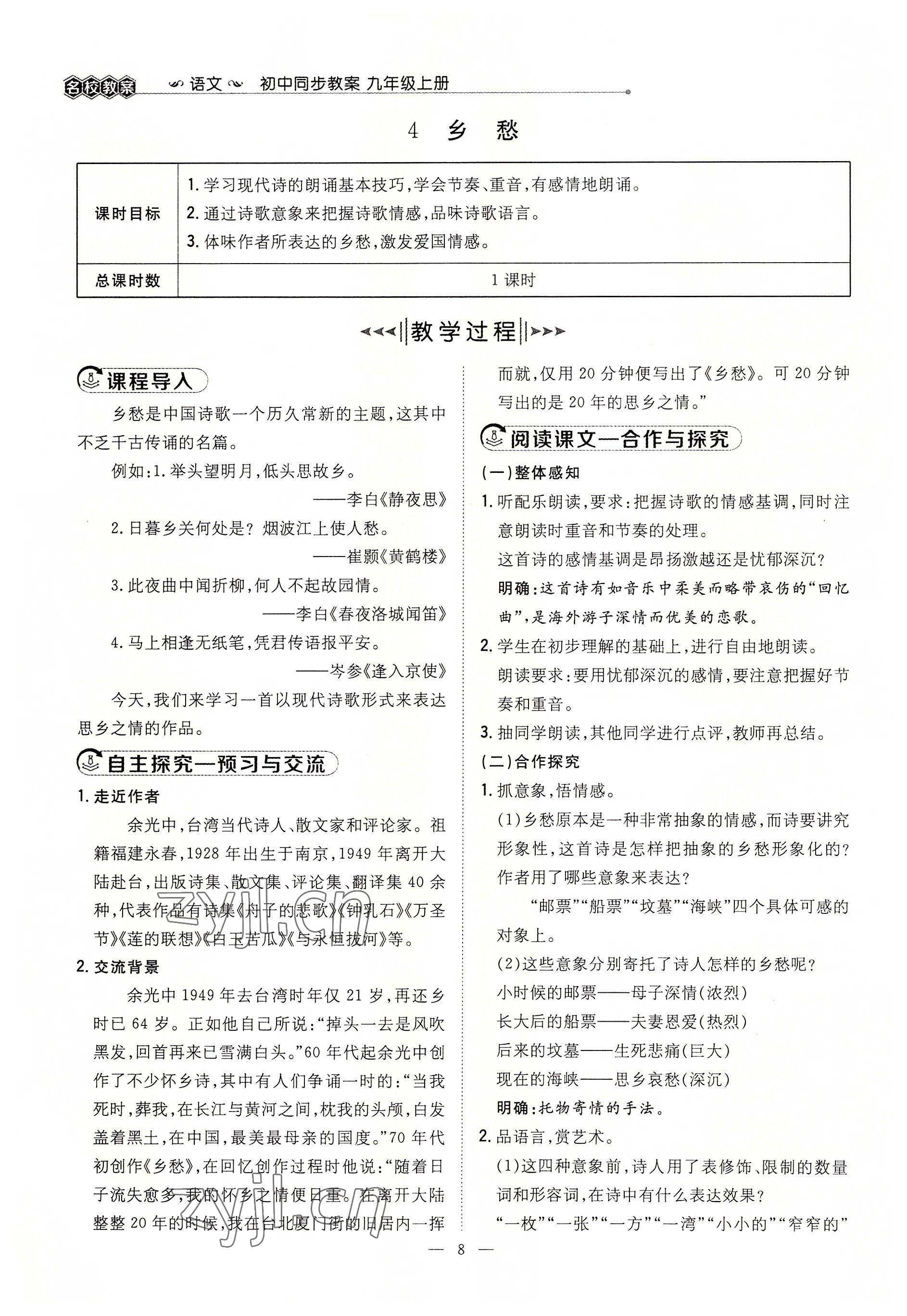 2022年導與練九年級語文全一冊人教版貴陽專版 參考答案第45頁