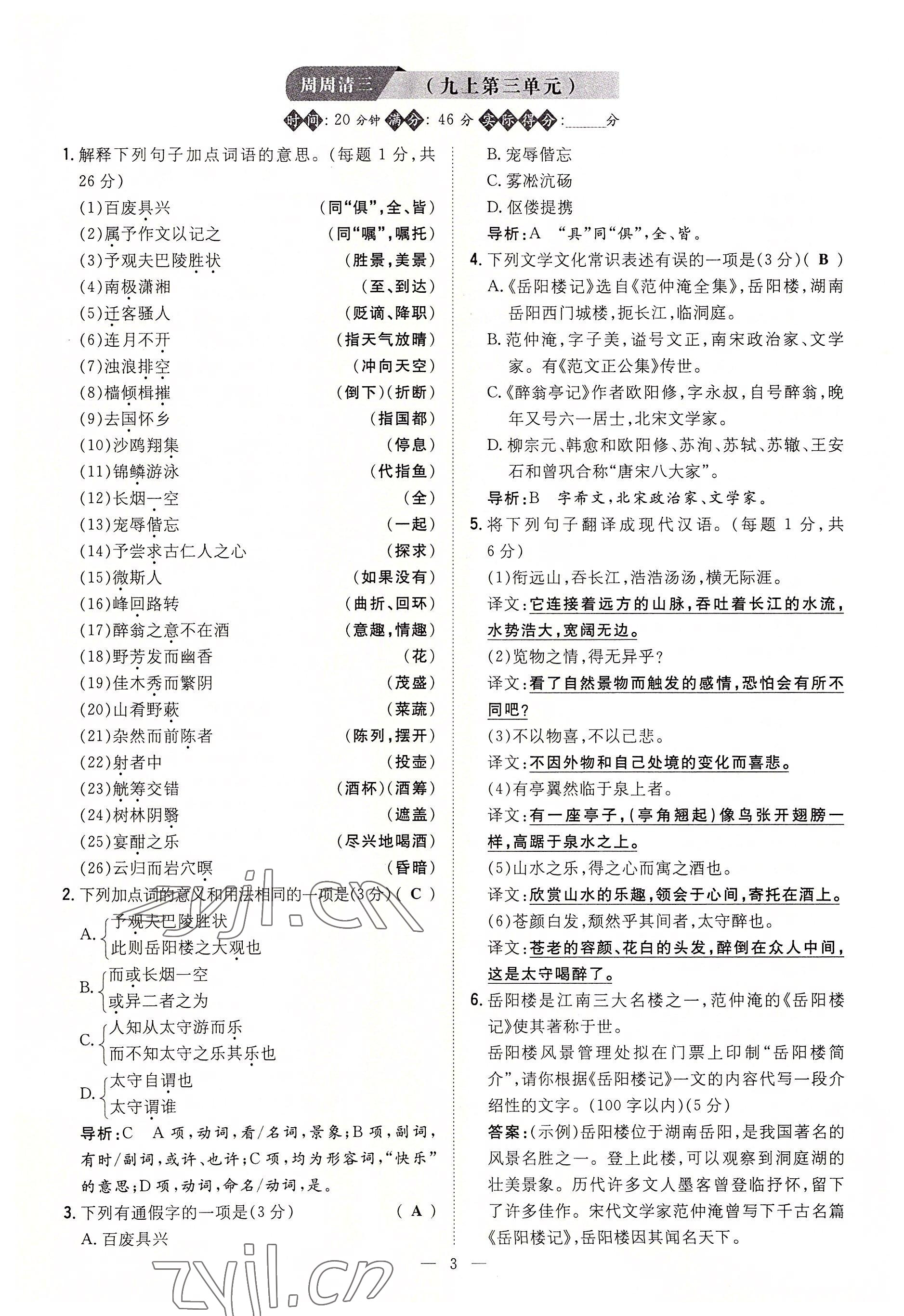 2022年導與練九年級語文全一冊人教版貴陽專版 參考答案第71頁