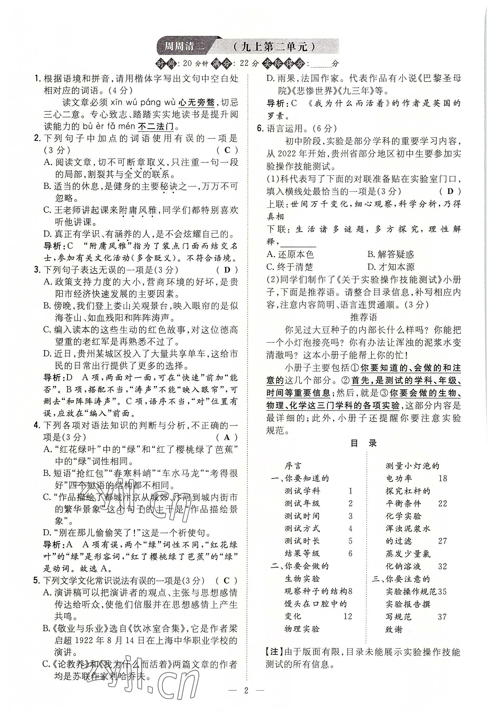 2022年導與練九年級語文全一冊人教版貴陽專版 參考答案第47頁
