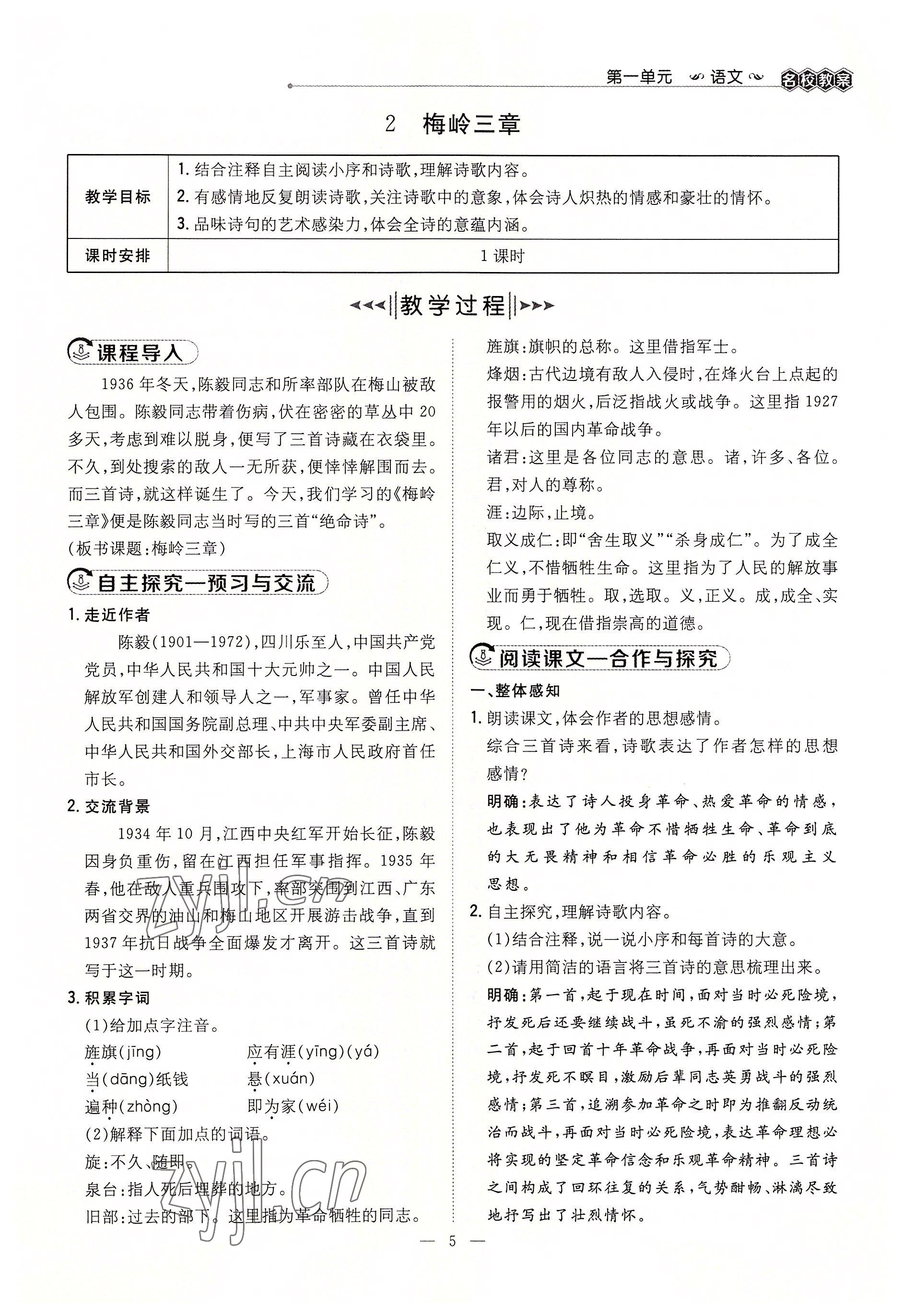 2022年導與練九年級語文全一冊人教版貴陽專版 參考答案第14頁