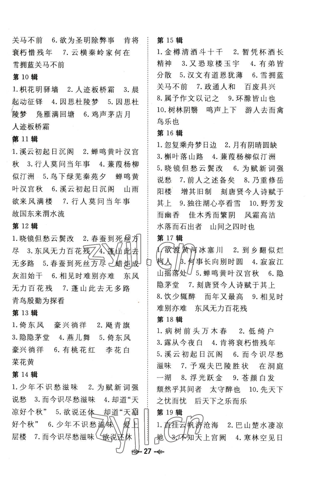 2022年導與練九年級語文全一冊人教版貴陽專版 參考答案第4頁