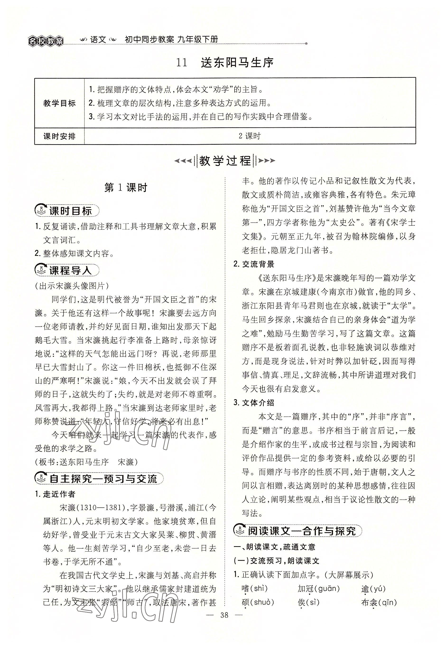 2022年導與練九年級語文全一冊人教版貴陽專版 參考答案第80頁