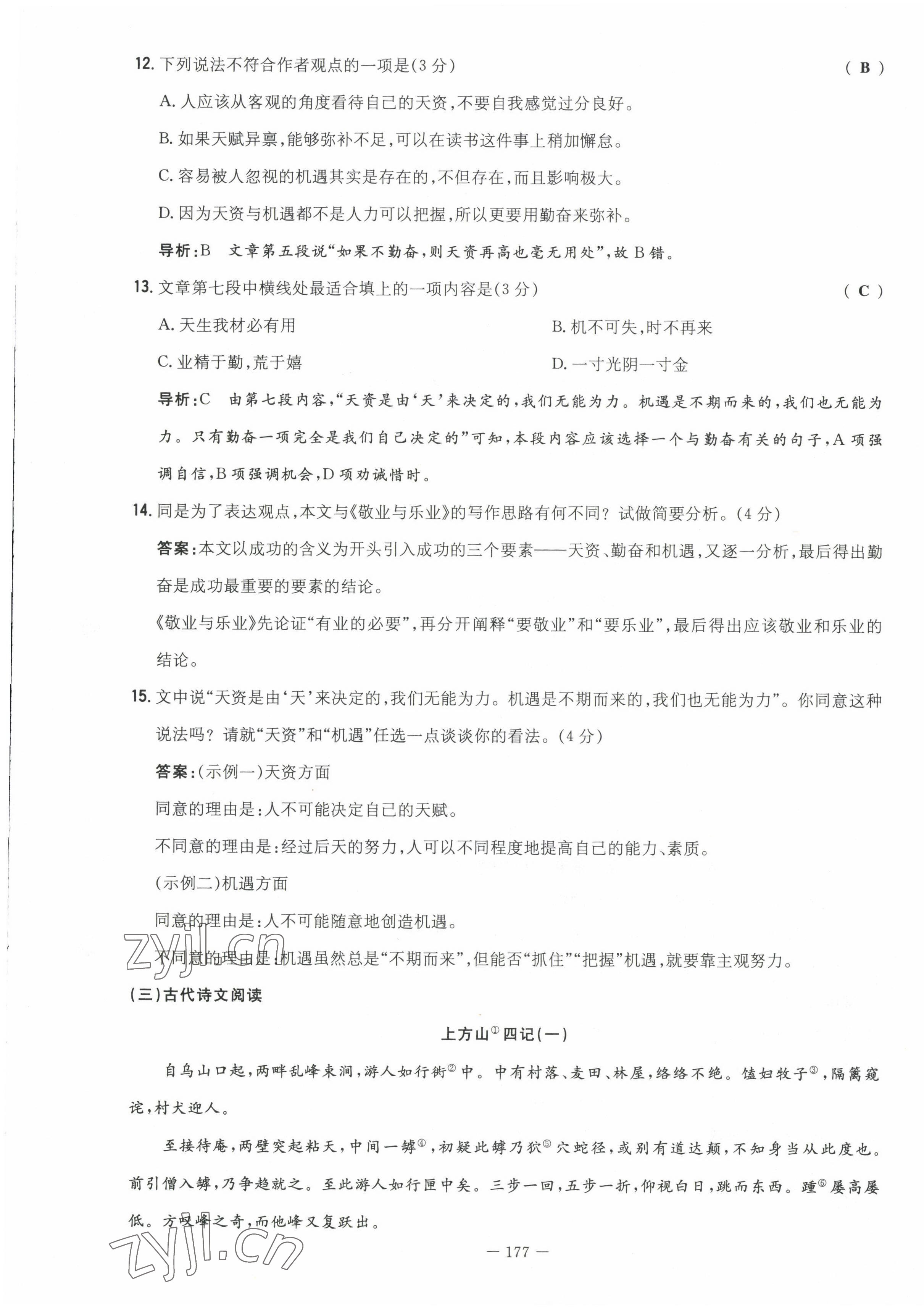 2022年導與練九年級語文全一冊人教版貴陽專版 參考答案第63頁