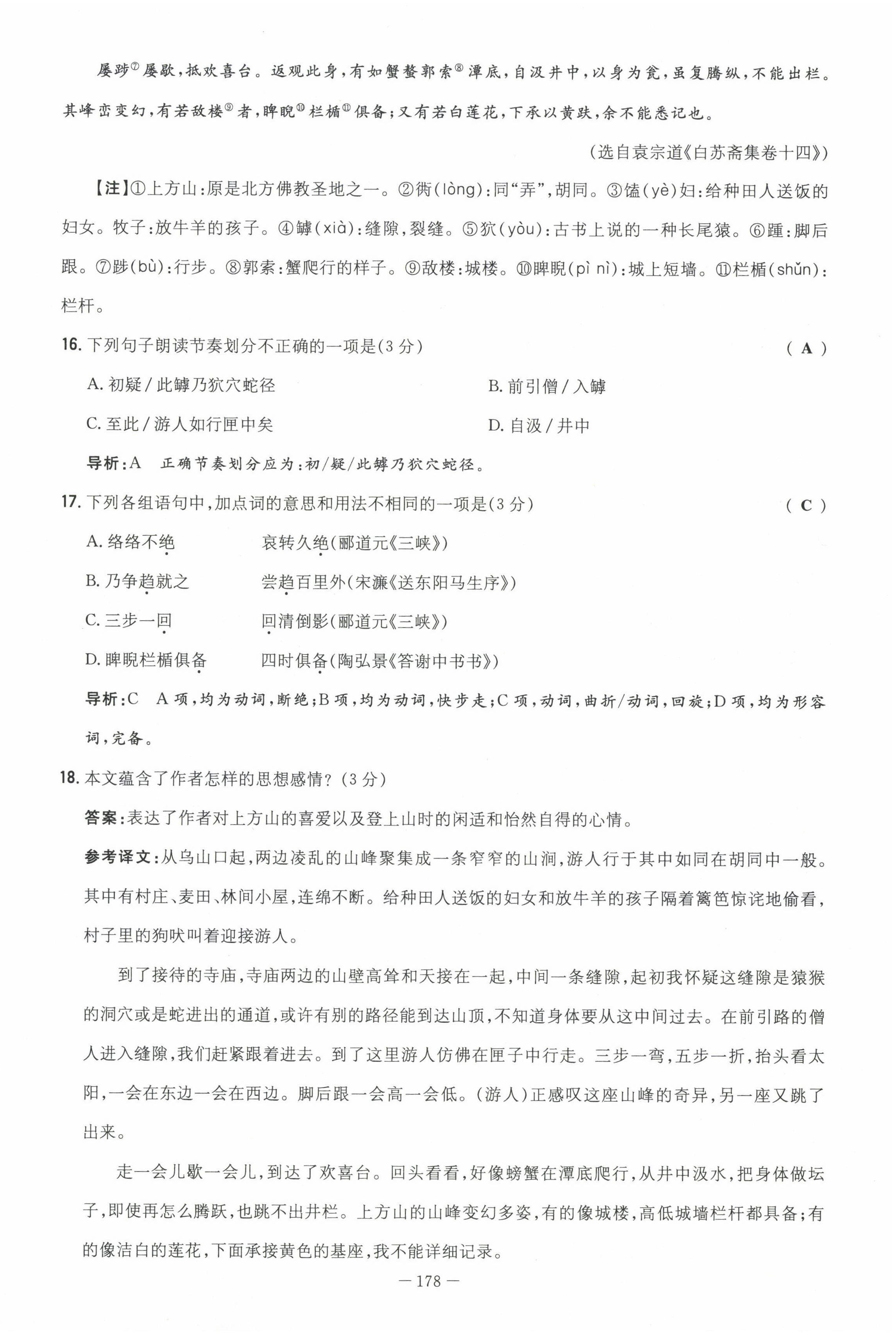 2022年導與練九年級語文全一冊人教版貴陽專版 參考答案第79頁