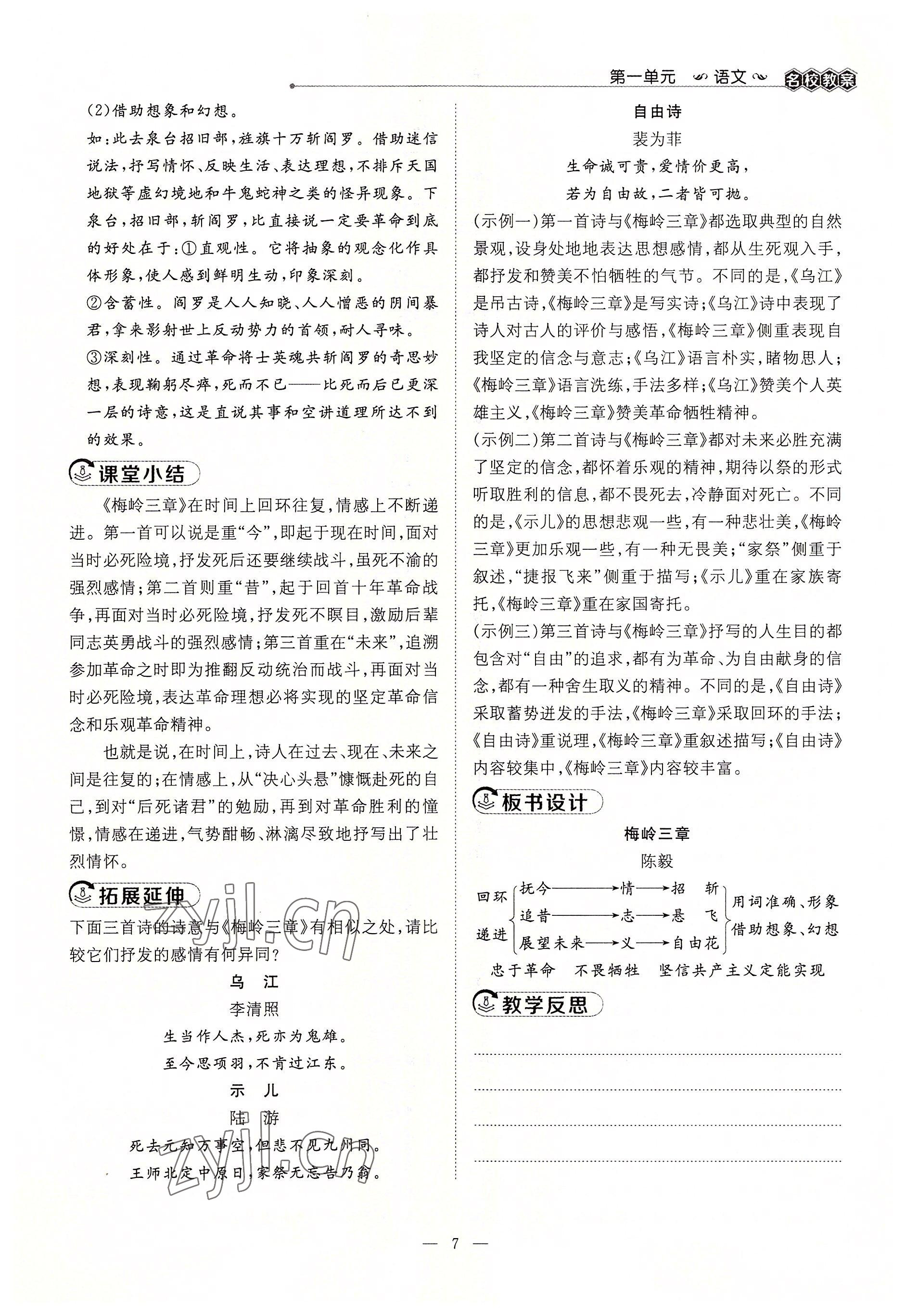 2022年導與練九年級語文全一冊人教版貴陽專版 參考答案第18頁