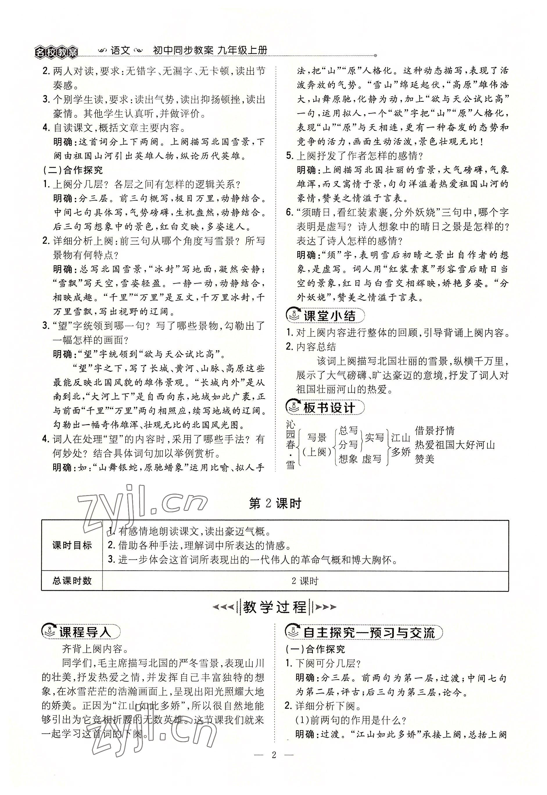 2022年導(dǎo)與練九年級語文全一冊人教版貴陽專版 參考答案第21頁