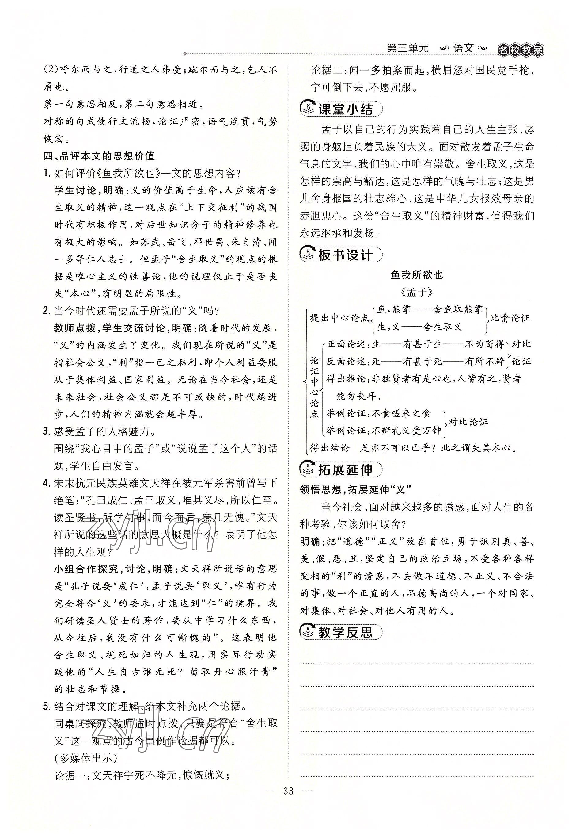 2022年導與練九年級語文全一冊人教版貴陽專版 參考答案第70頁