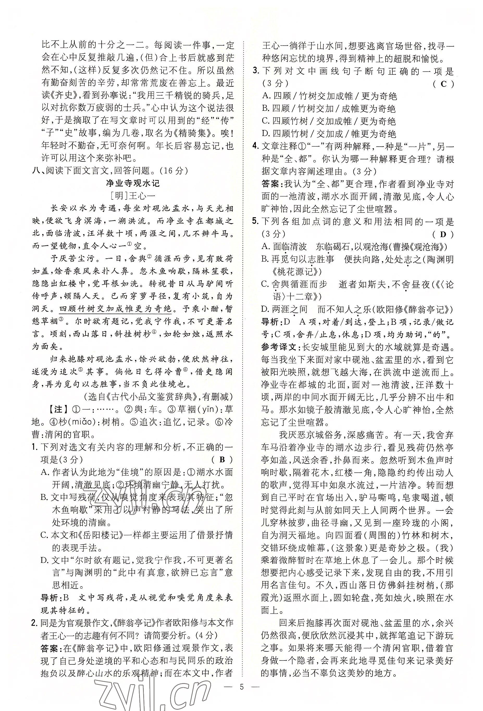 2022年導與練九年級語文全一冊人教版貴陽專版 參考答案第43頁