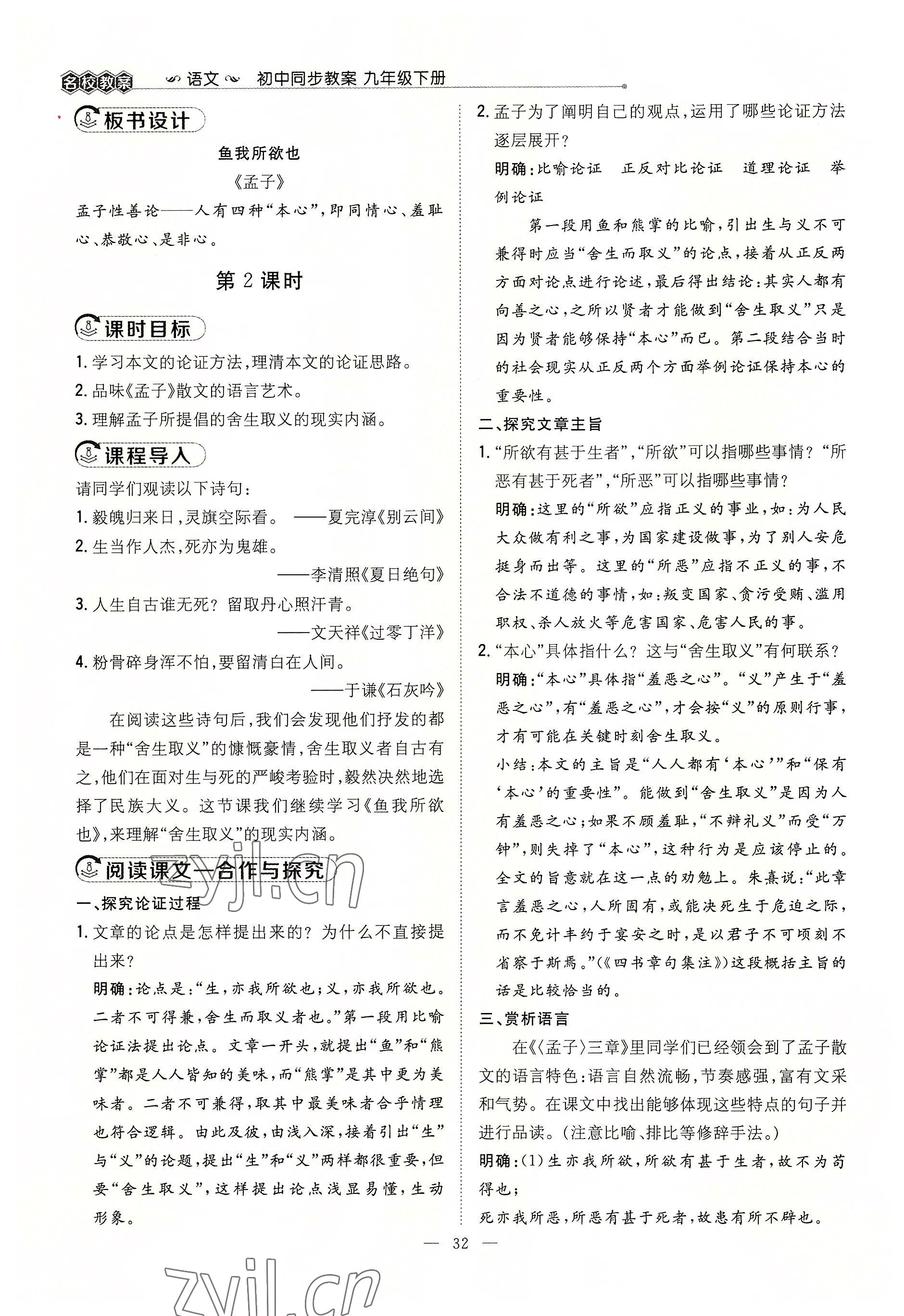2022年導(dǎo)與練九年級語文全一冊人教版貴陽專版 參考答案第68頁