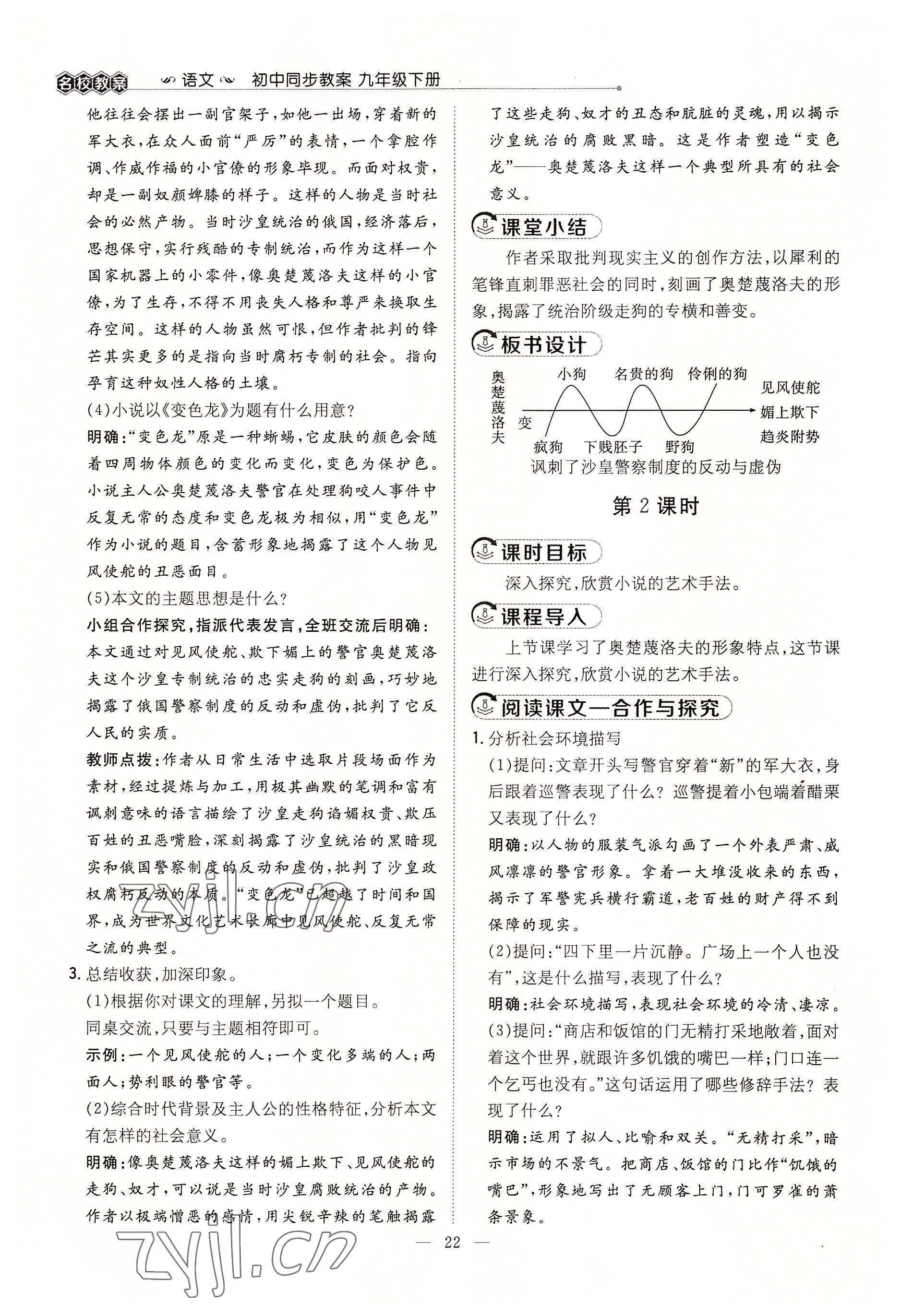 2022年導與練九年級語文全一冊人教版貴陽專版 參考答案第48頁