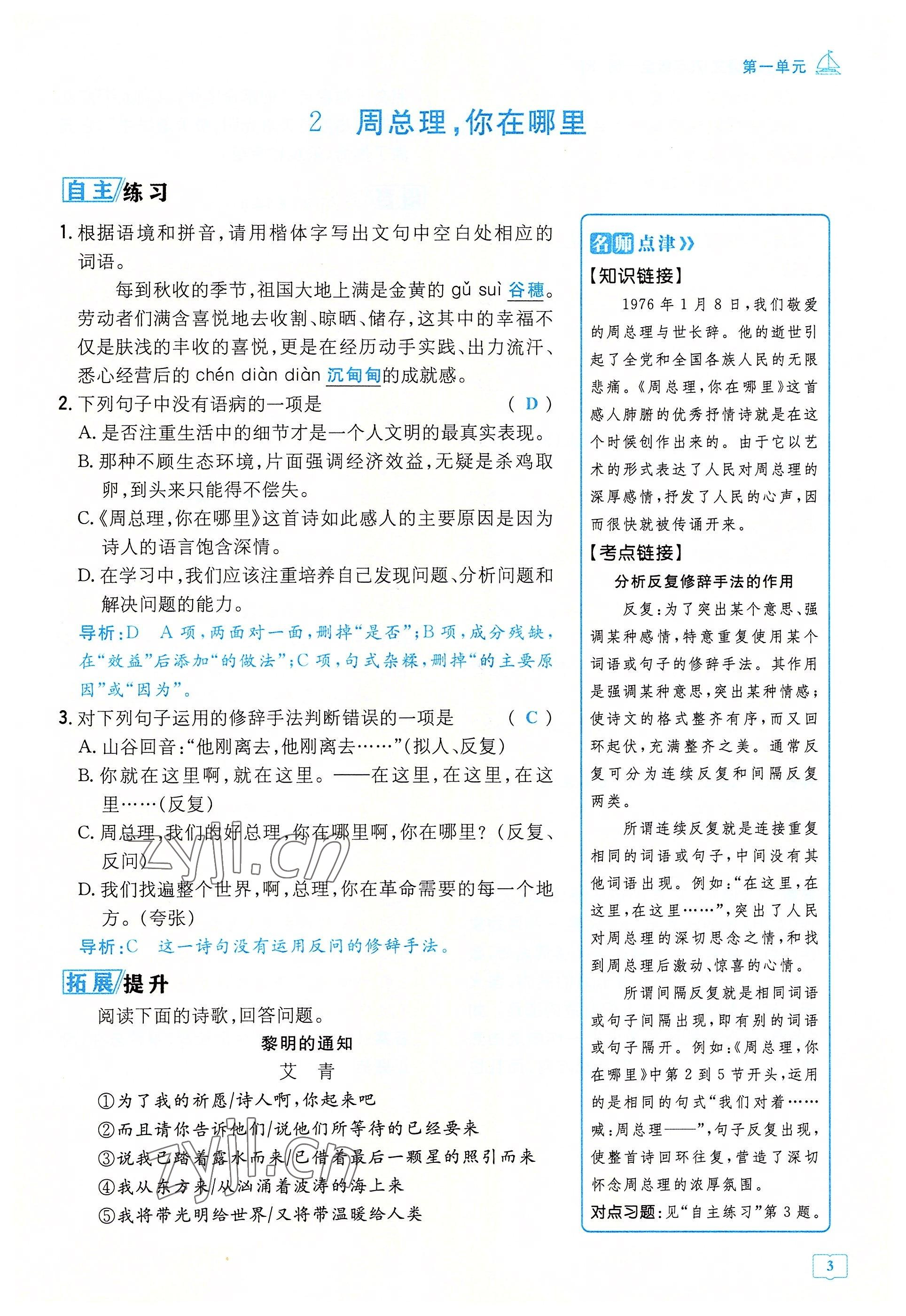 2022年導與練九年級語文全一冊人教版貴陽專版 參考答案第55頁