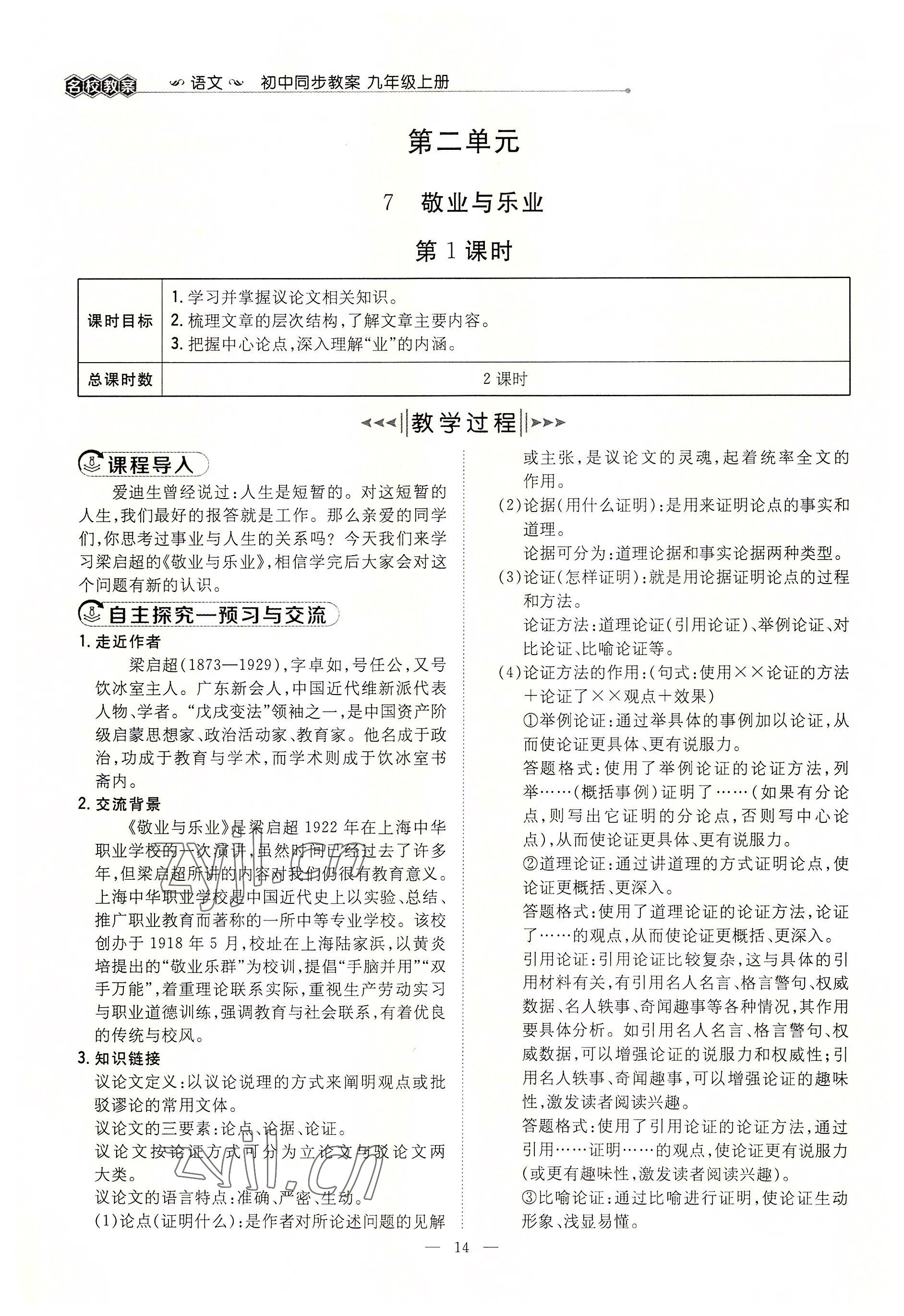 2022年導與練九年級語文全一冊人教版貴陽專版 參考答案第69頁