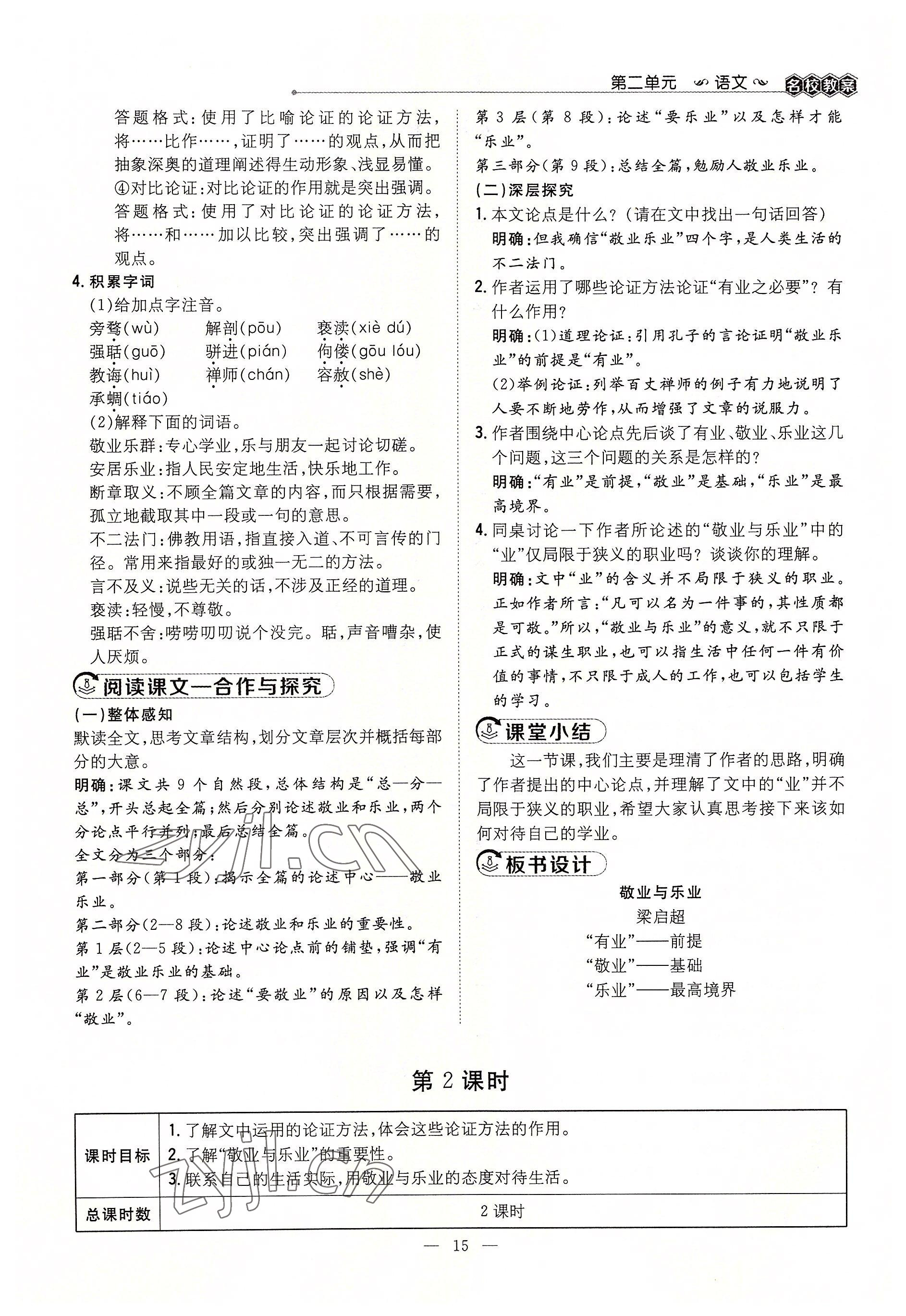 2022年導與練九年級語文全一冊人教版貴陽專版 參考答案第73頁