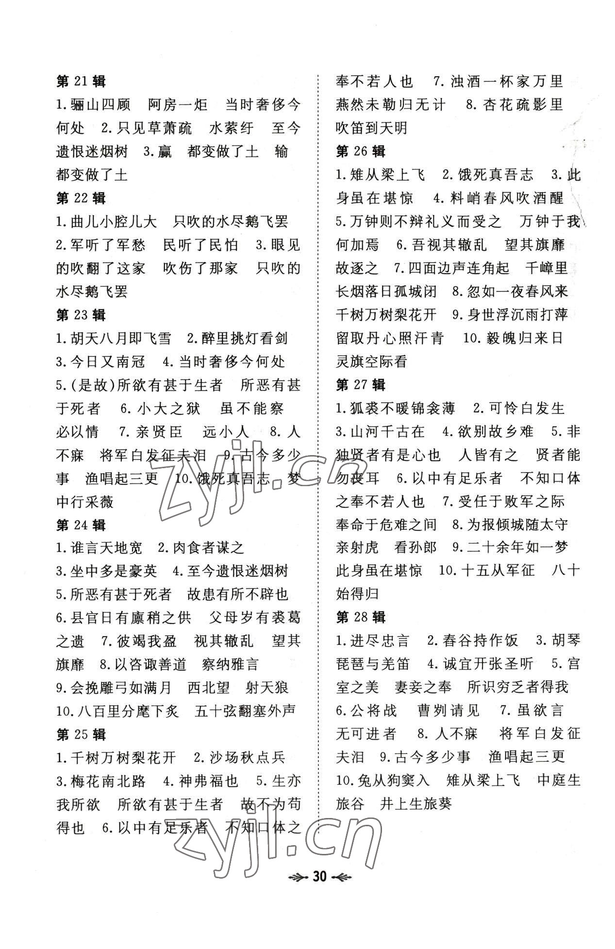 2022年導與練九年級語文全一冊人教版貴陽專版 參考答案第15頁