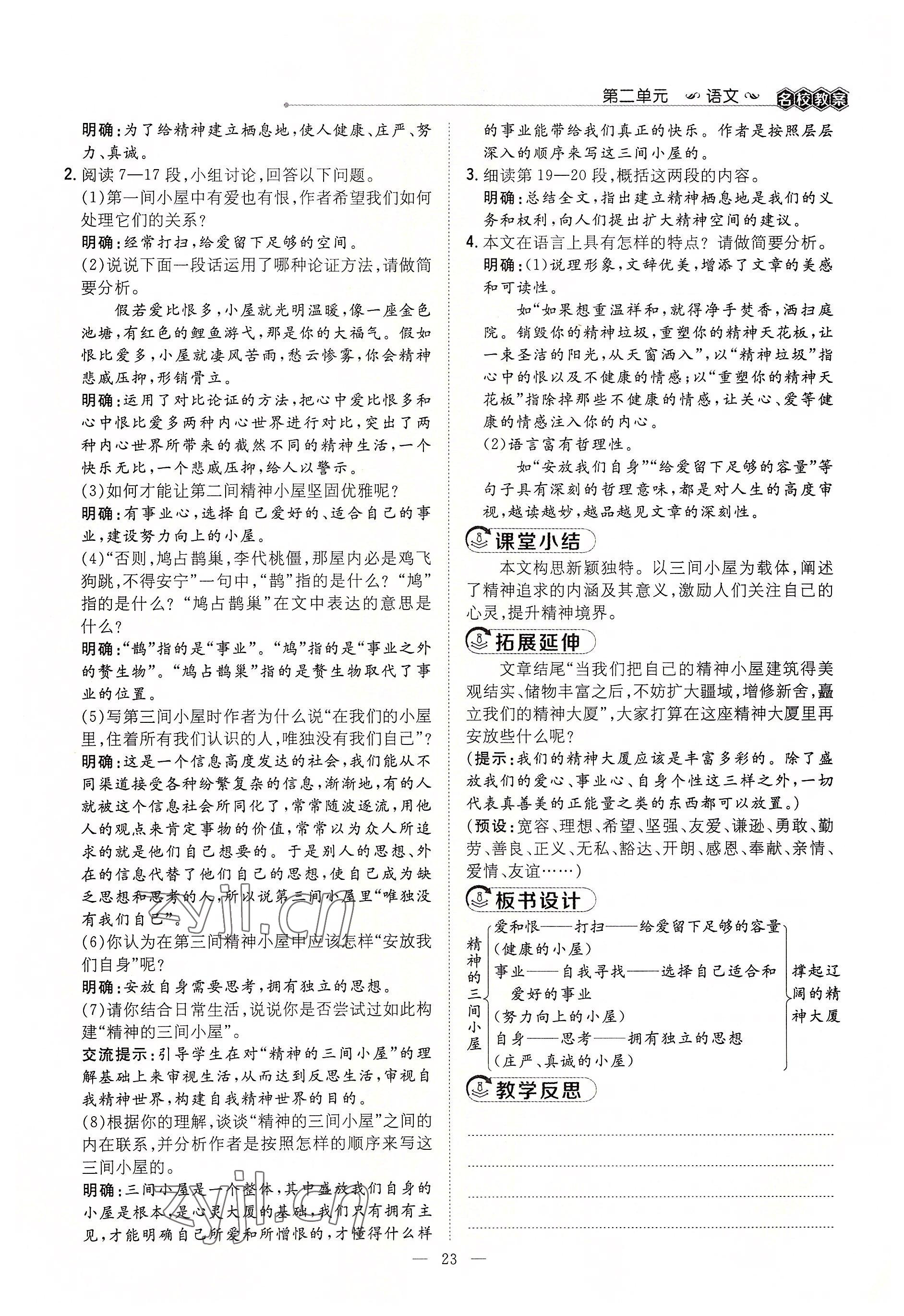 2022年導與練九年級語文全一冊人教版貴陽專版 參考答案第105頁