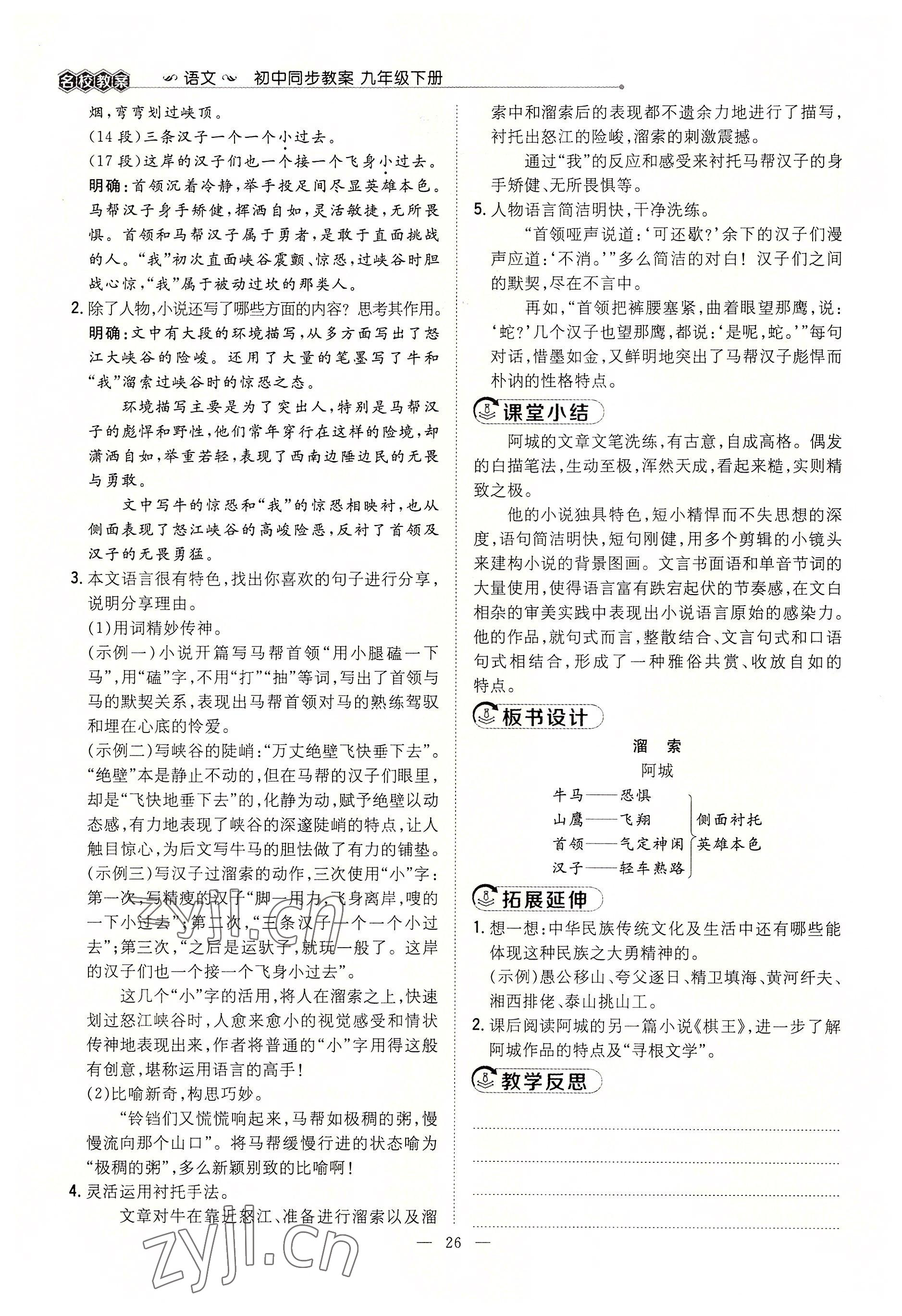 2022年導與練九年級語文全一冊人教版貴陽專版 參考答案第56頁