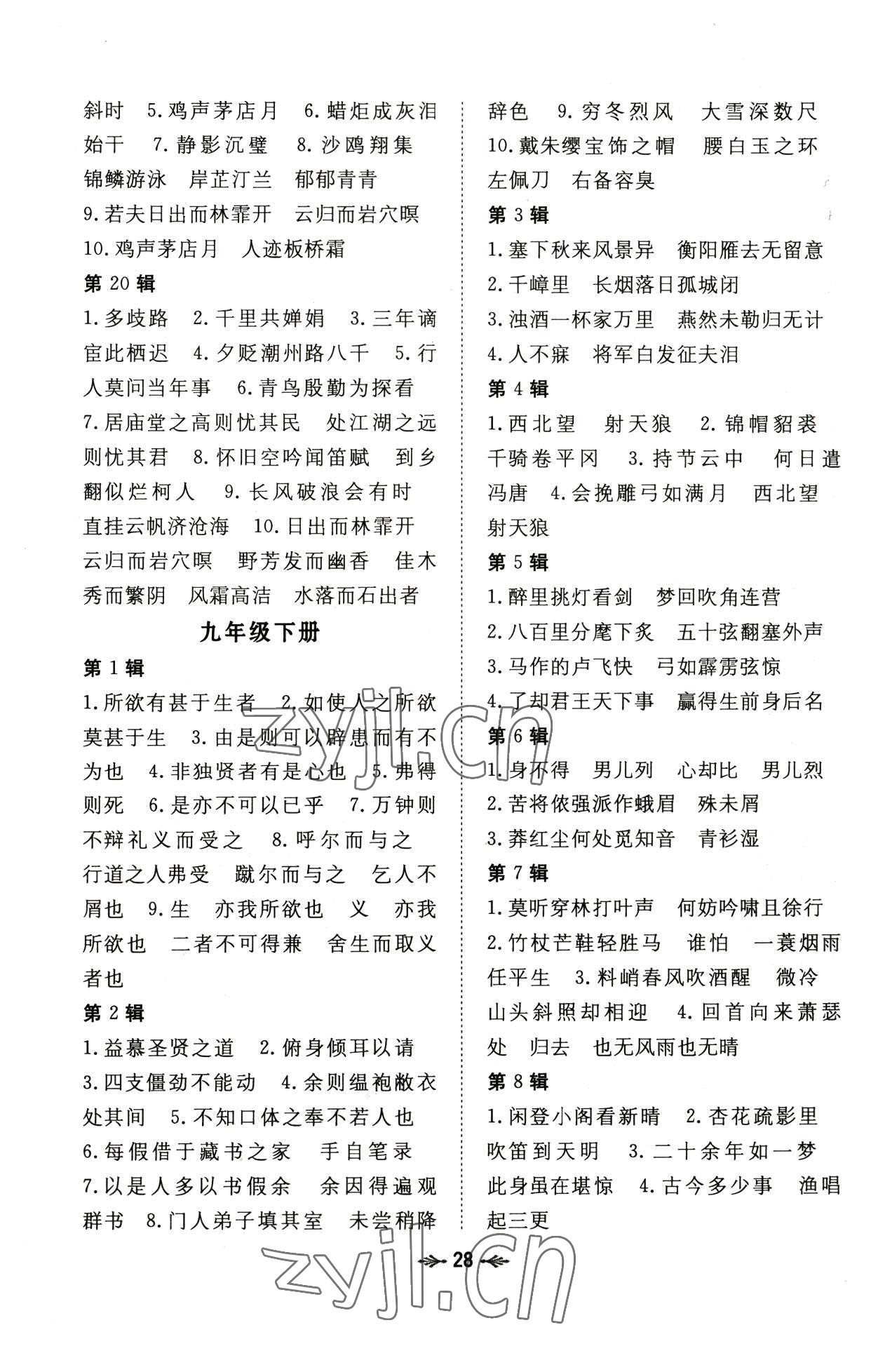 2022年導與練九年級語文全一冊人教版貴陽專版 參考答案第7頁