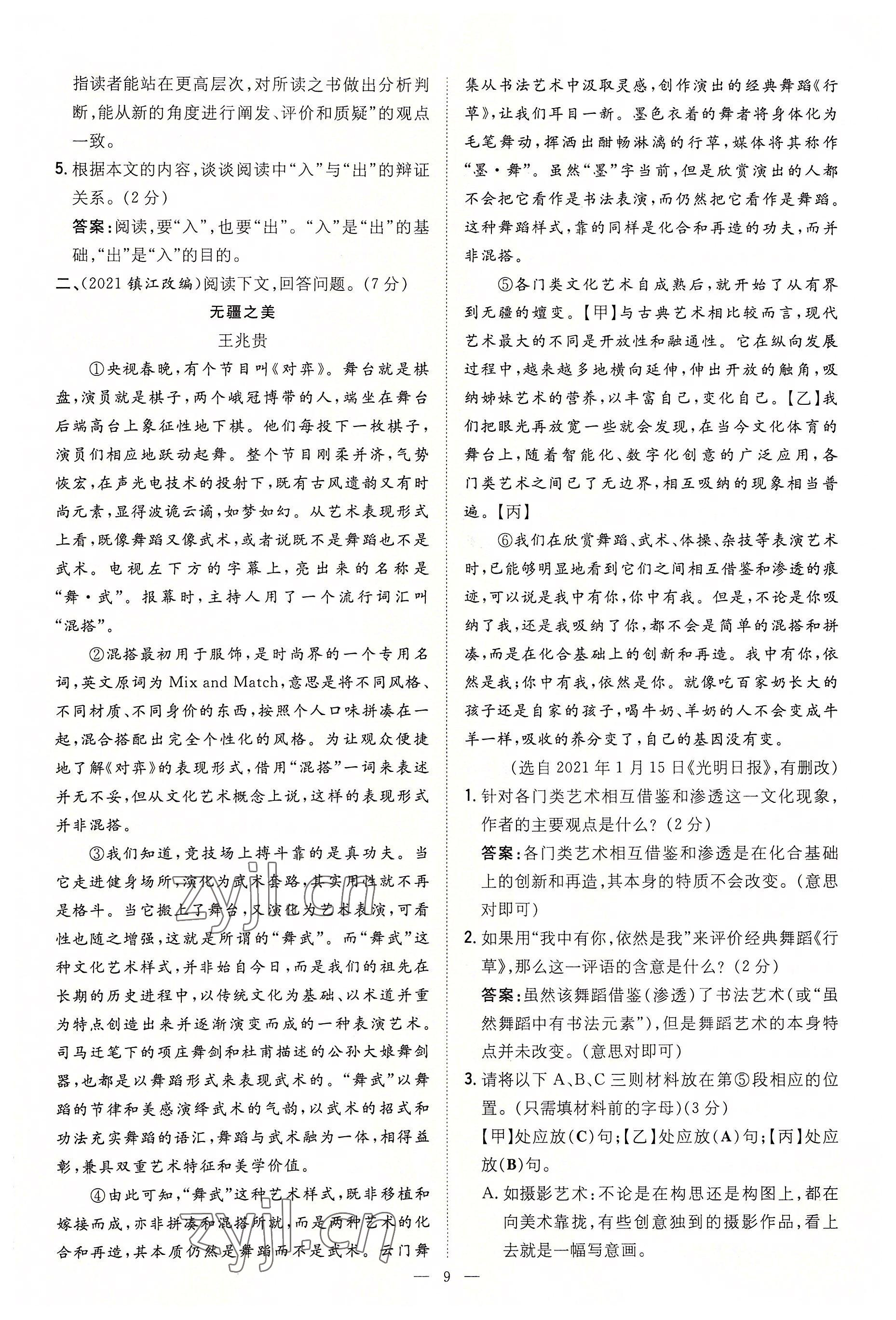 2022年導(dǎo)與練九年級(jí)語(yǔ)文全一冊(cè)人教版貴陽(yáng)專版 參考答案第75頁(yè)