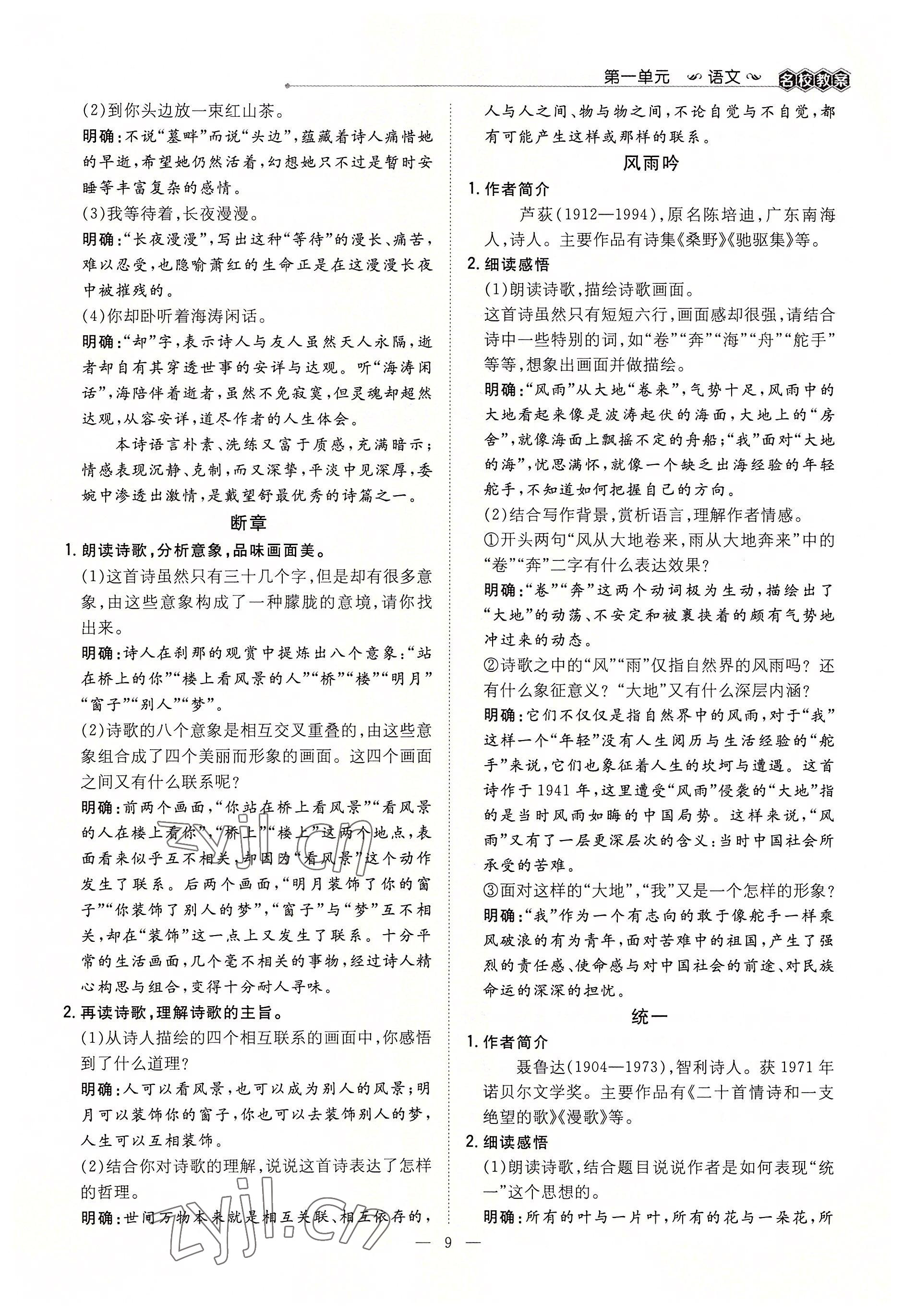 2022年導與練九年級語文全一冊人教版貴陽專版 參考答案第22頁