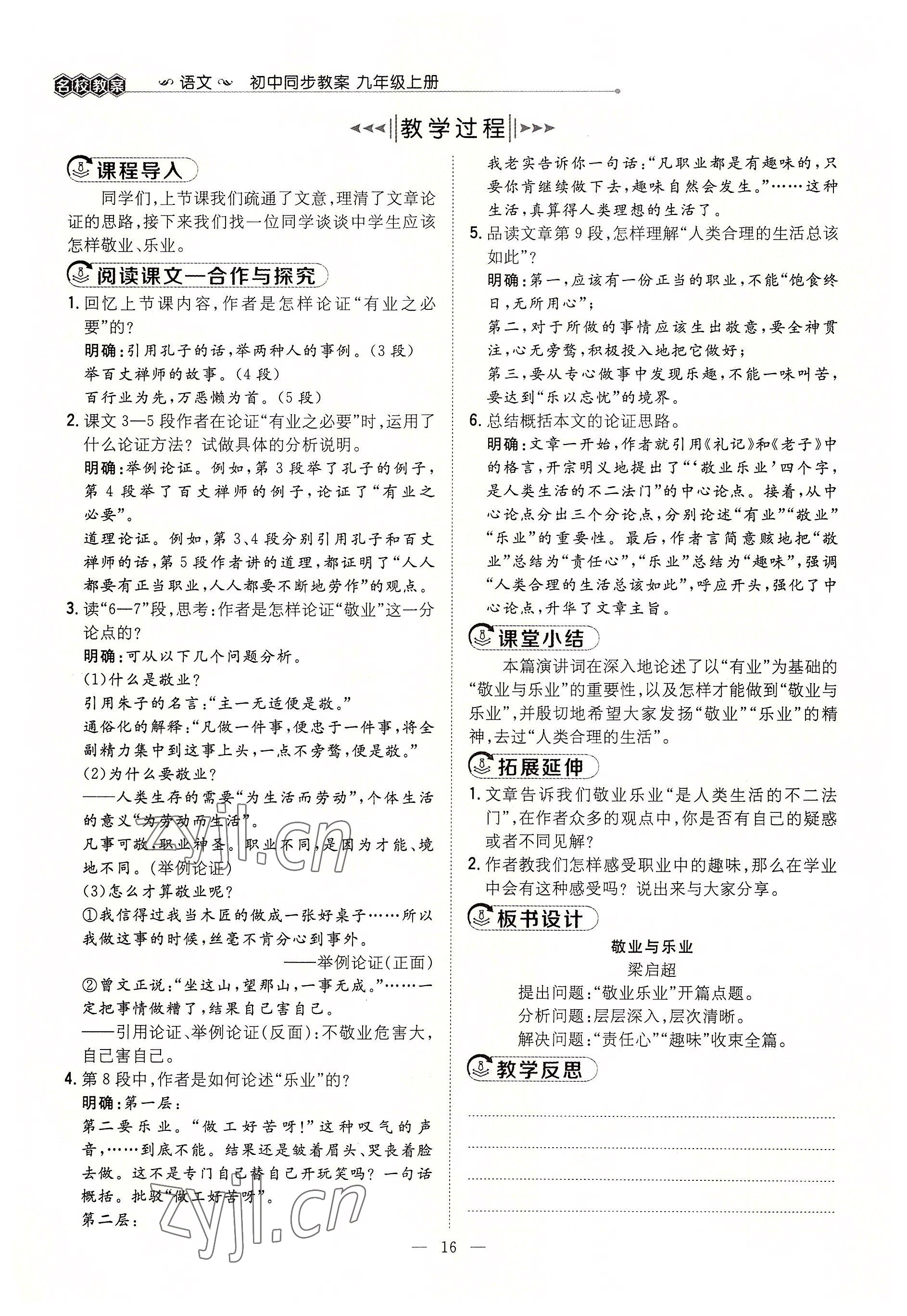 2022年導(dǎo)與練九年級(jí)語文全一冊(cè)人教版貴陽專版 參考答案第77頁