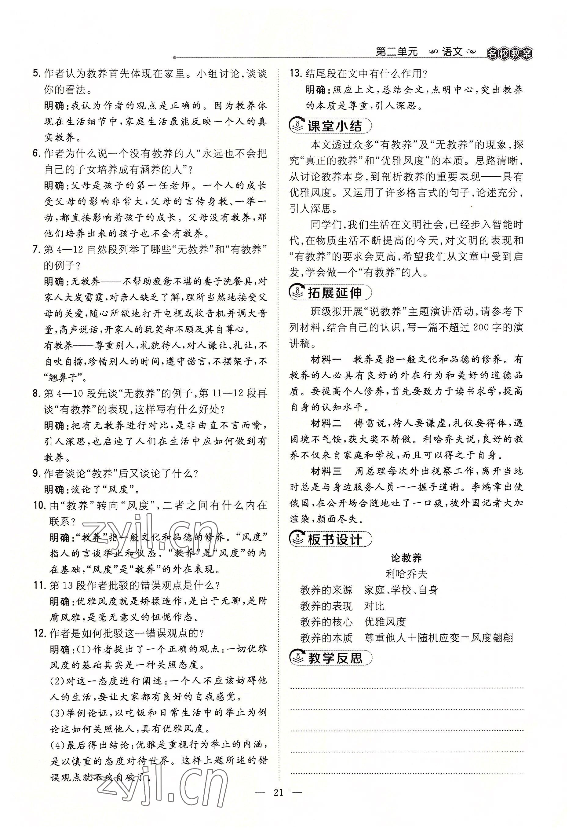 2022年導與練九年級語文全一冊人教版貴陽專版 參考答案第97頁