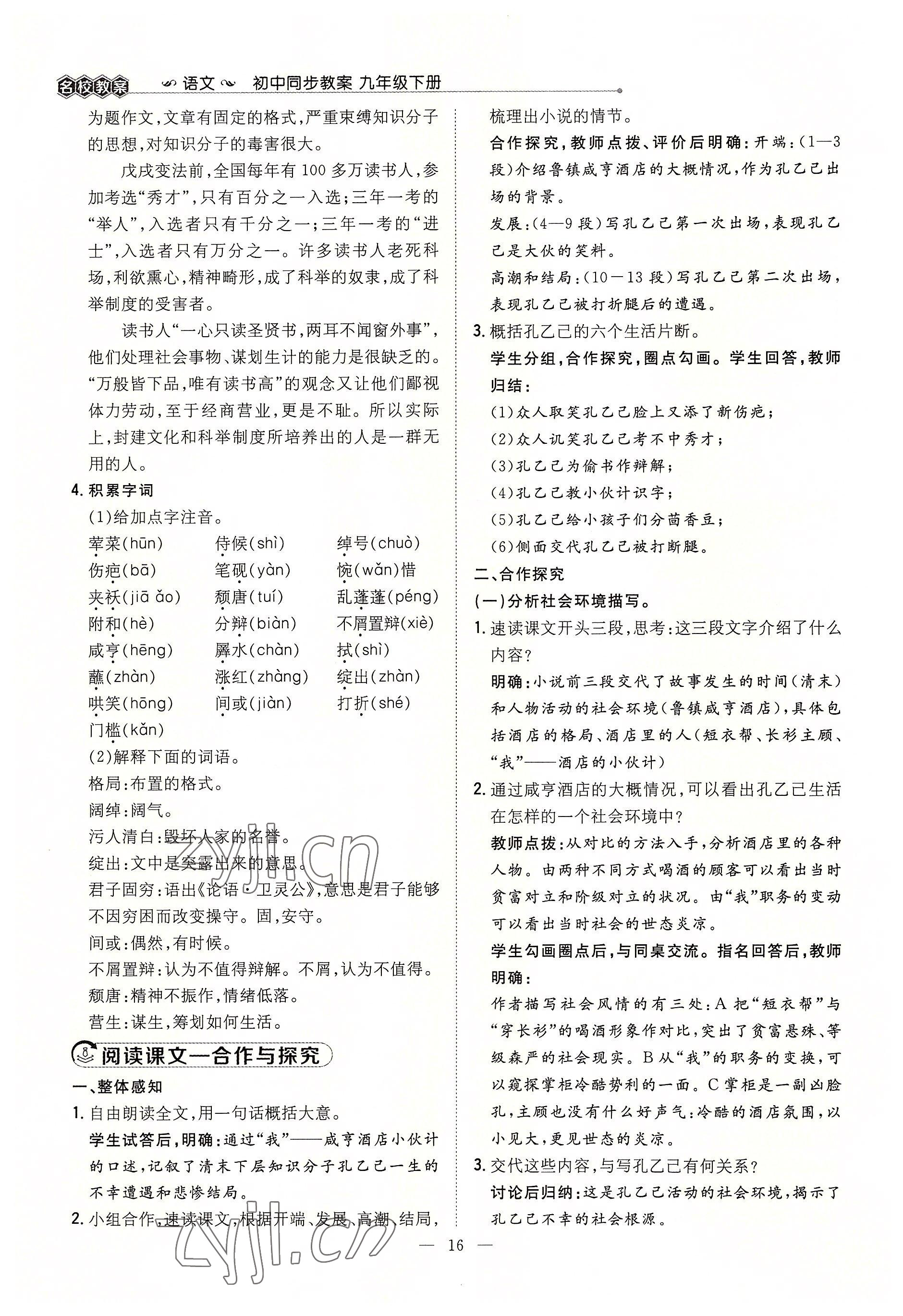 2022年導與練九年級語文全一冊人教版貴陽專版 參考答案第36頁