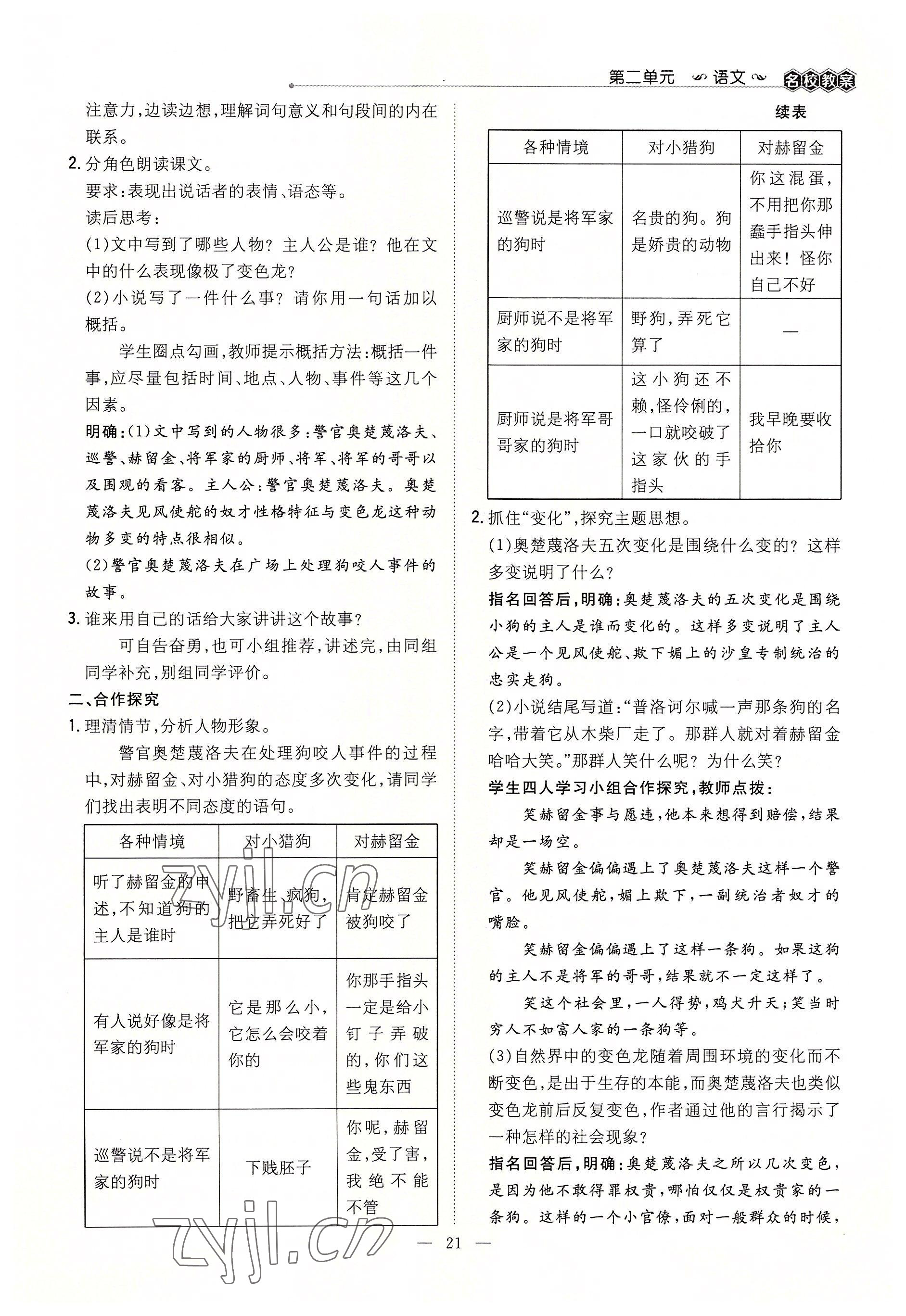 2022年導(dǎo)與練九年級(jí)語(yǔ)文全一冊(cè)人教版貴陽(yáng)專版 參考答案第46頁(yè)