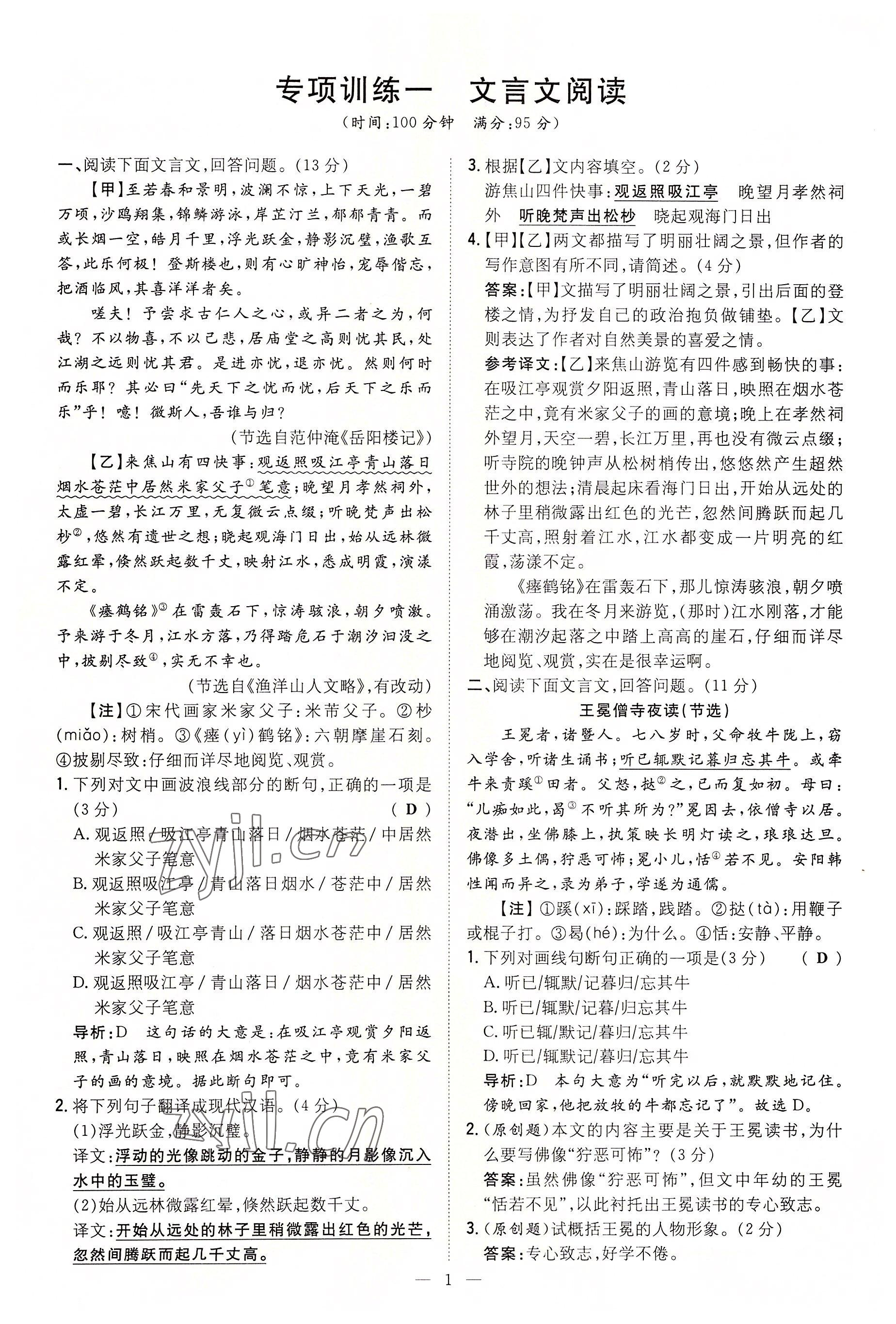 2022年導與練九年級語文全一冊人教版貴陽專版 參考答案第9頁